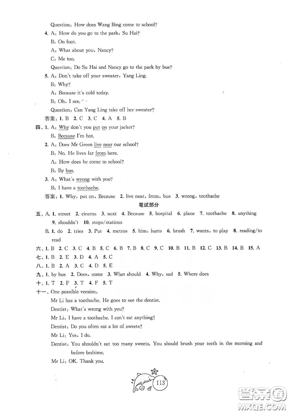 蘇州大學(xué)出版社2021金鑰匙1+1目標(biāo)檢測(cè)五年級(jí)英語(yǔ)下冊(cè)國(guó)標(biāo)江蘇版答案