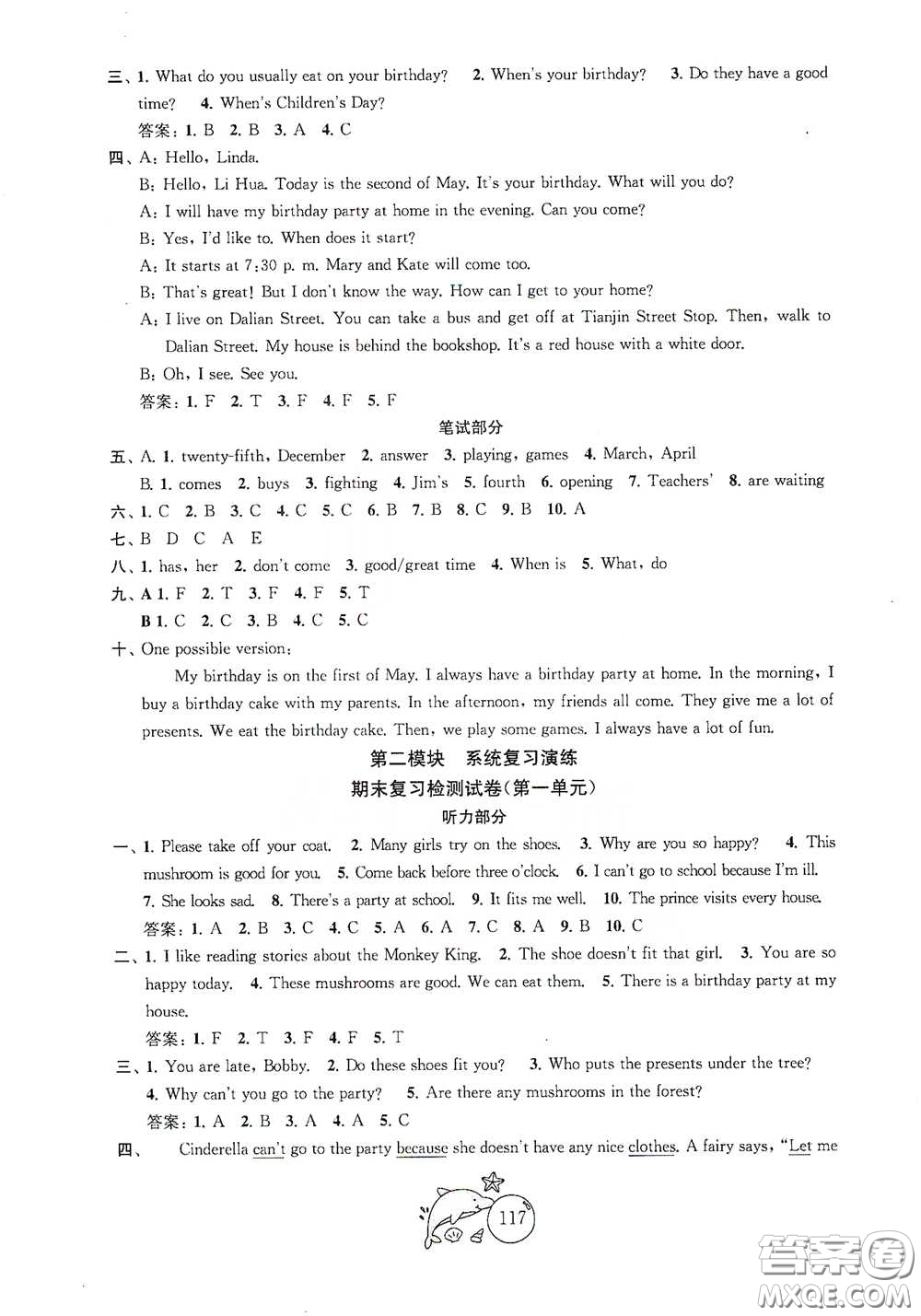 蘇州大學(xué)出版社2021金鑰匙1+1目標(biāo)檢測(cè)五年級(jí)英語(yǔ)下冊(cè)國(guó)標(biāo)江蘇版答案