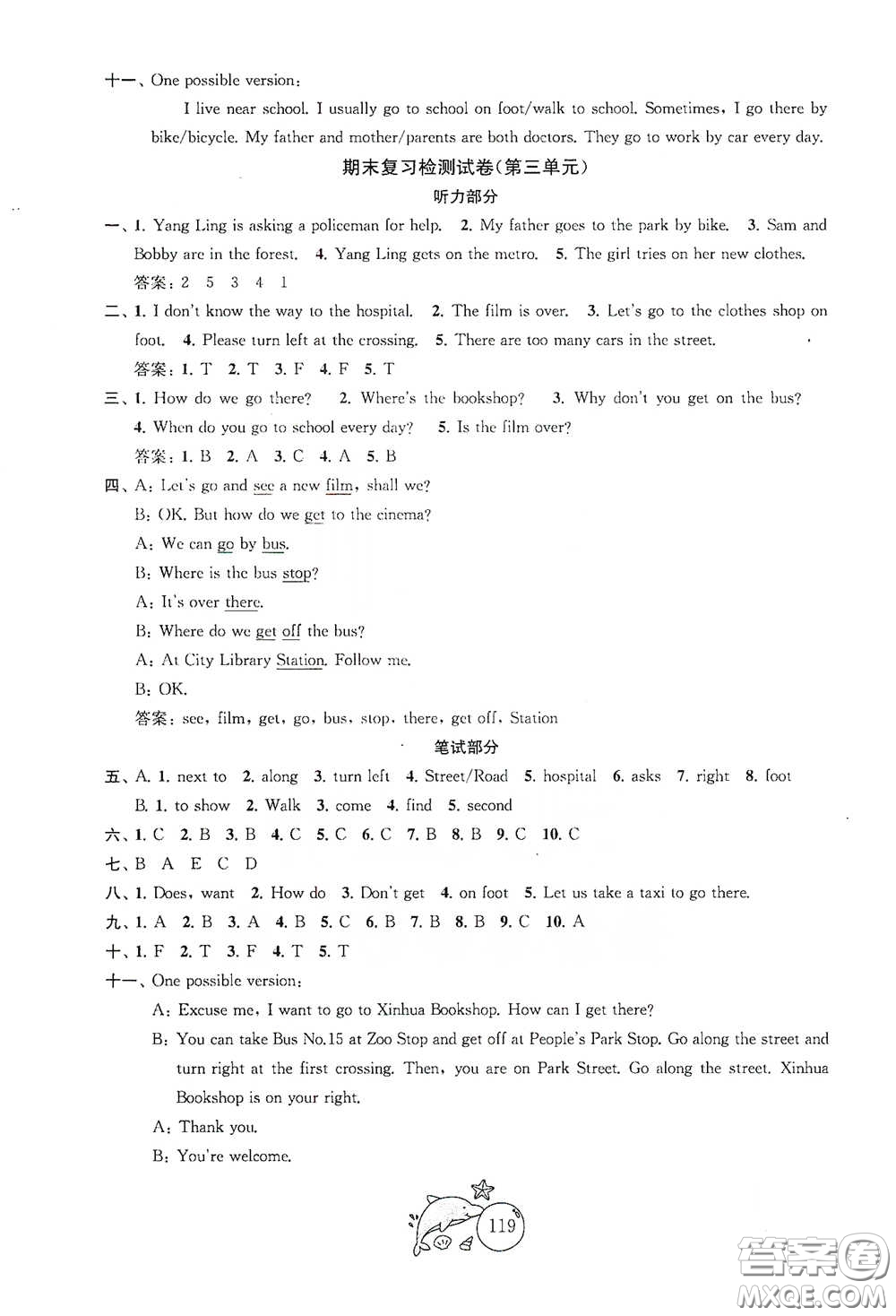 蘇州大學(xué)出版社2021金鑰匙1+1目標(biāo)檢測(cè)五年級(jí)英語(yǔ)下冊(cè)國(guó)標(biāo)江蘇版答案