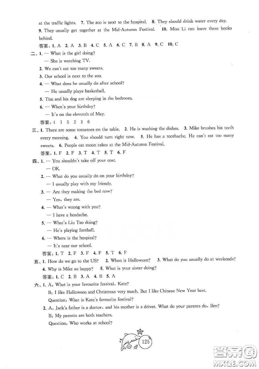 蘇州大學(xué)出版社2021金鑰匙1+1目標(biāo)檢測(cè)五年級(jí)英語(yǔ)下冊(cè)國(guó)標(biāo)江蘇版答案