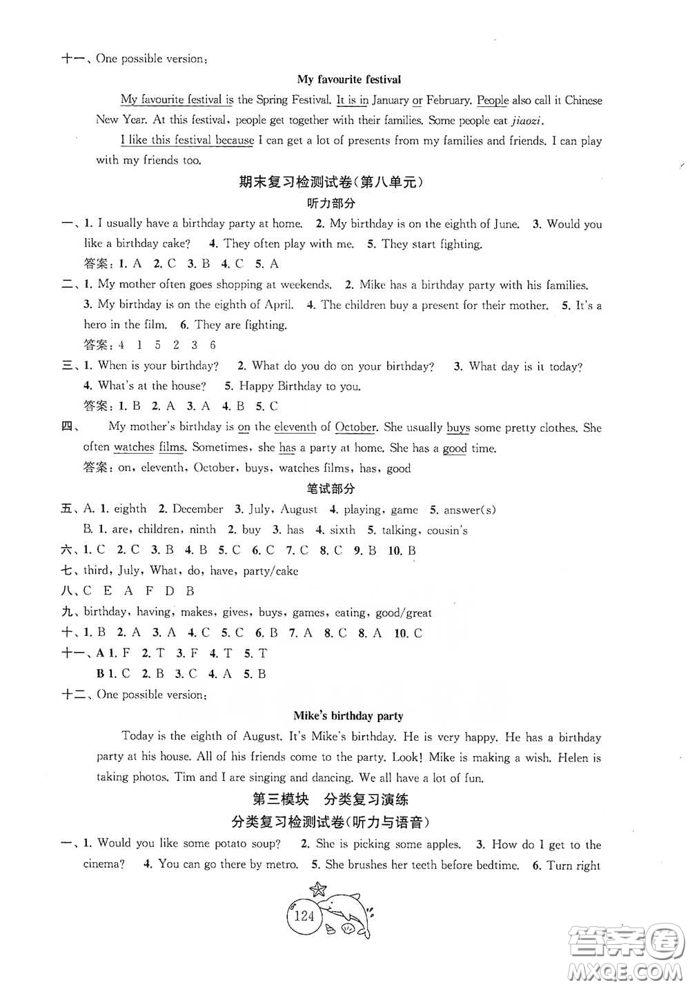 蘇州大學(xué)出版社2021金鑰匙1+1目標(biāo)檢測(cè)五年級(jí)英語(yǔ)下冊(cè)國(guó)標(biāo)江蘇版答案