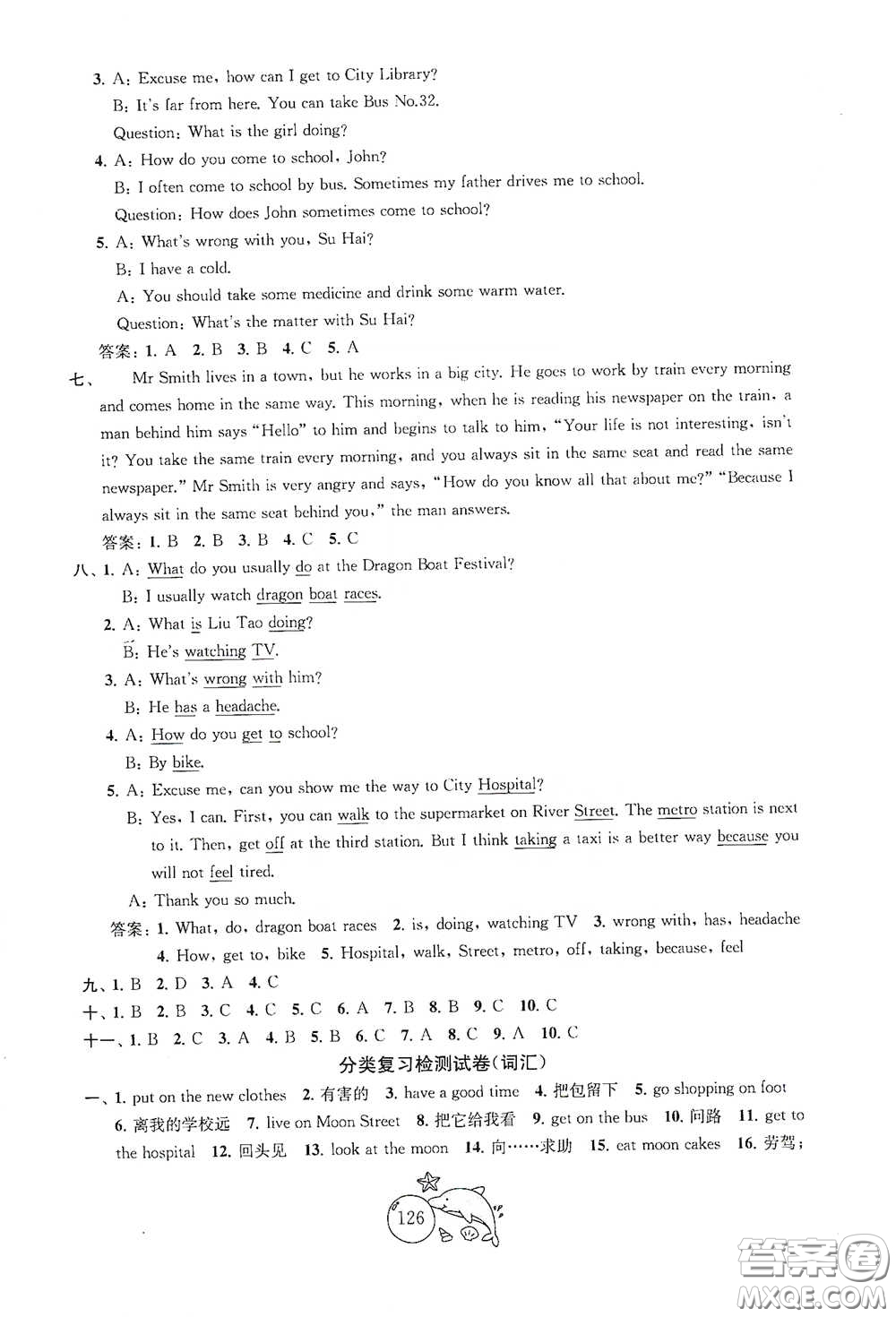 蘇州大學(xué)出版社2021金鑰匙1+1目標(biāo)檢測(cè)五年級(jí)英語(yǔ)下冊(cè)國(guó)標(biāo)江蘇版答案