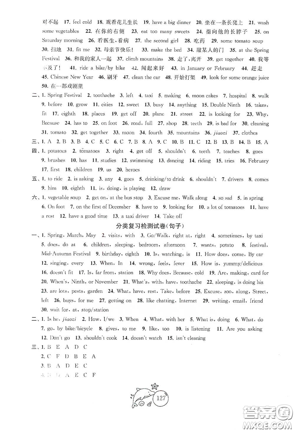 蘇州大學(xué)出版社2021金鑰匙1+1目標(biāo)檢測(cè)五年級(jí)英語(yǔ)下冊(cè)國(guó)標(biāo)江蘇版答案