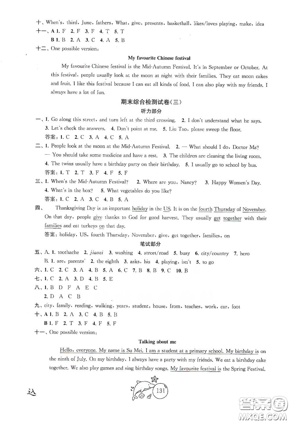 蘇州大學(xué)出版社2021金鑰匙1+1目標(biāo)檢測(cè)五年級(jí)英語(yǔ)下冊(cè)國(guó)標(biāo)江蘇版答案