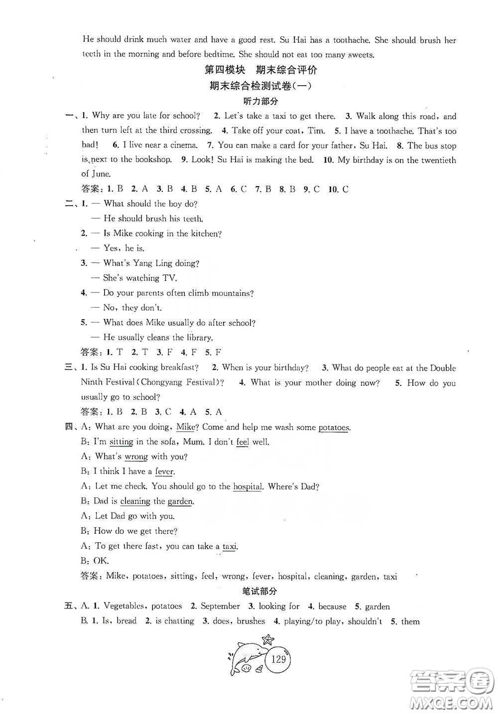 蘇州大學(xué)出版社2021金鑰匙1+1目標(biāo)檢測(cè)五年級(jí)英語(yǔ)下冊(cè)國(guó)標(biāo)江蘇版答案