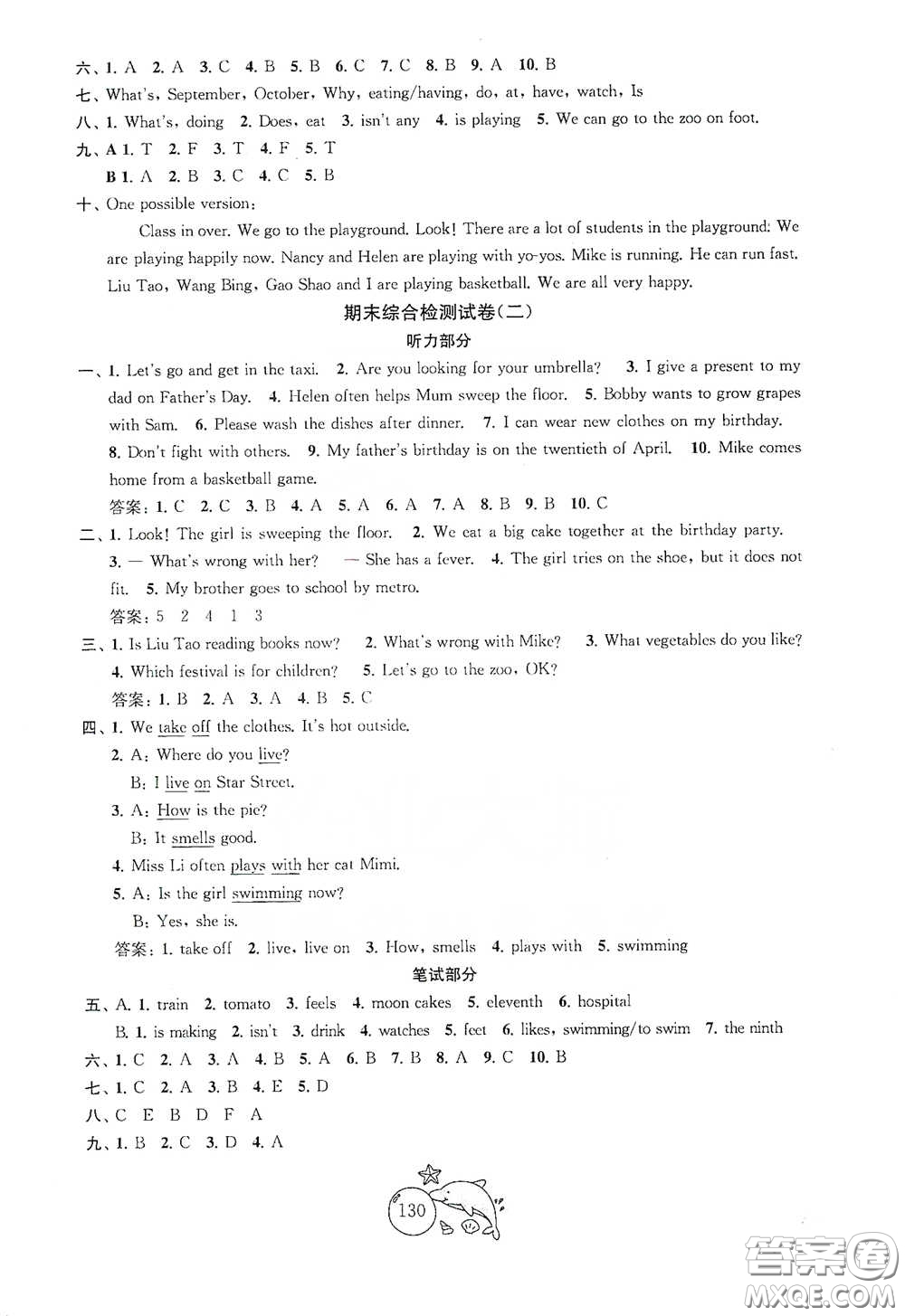 蘇州大學(xué)出版社2021金鑰匙1+1目標(biāo)檢測(cè)五年級(jí)英語(yǔ)下冊(cè)國(guó)標(biāo)江蘇版答案