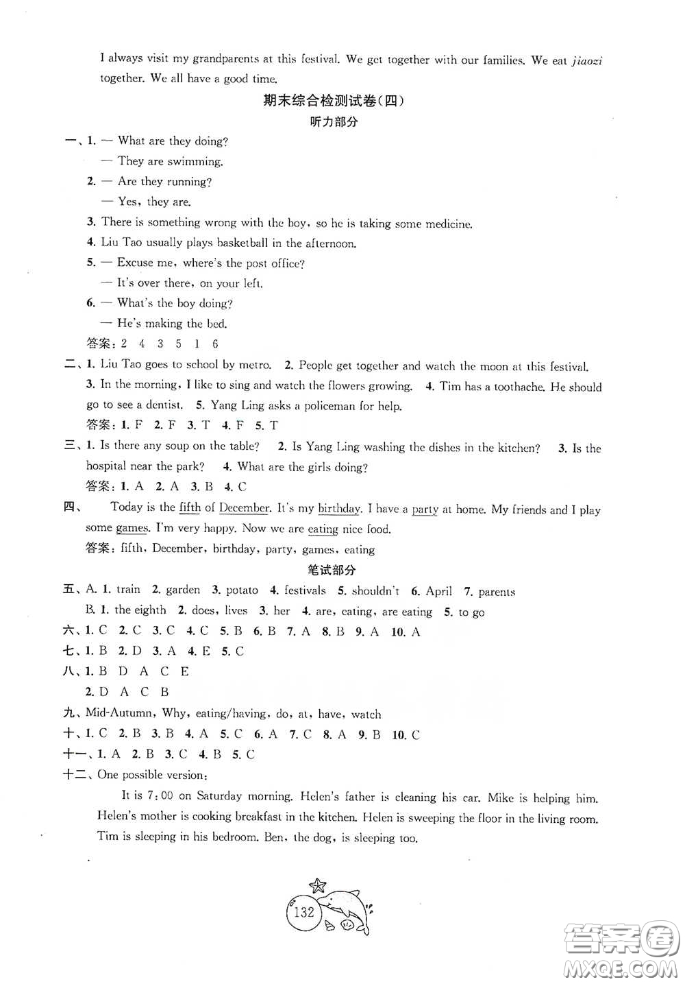 蘇州大學(xué)出版社2021金鑰匙1+1目標(biāo)檢測(cè)五年級(jí)英語(yǔ)下冊(cè)國(guó)標(biāo)江蘇版答案