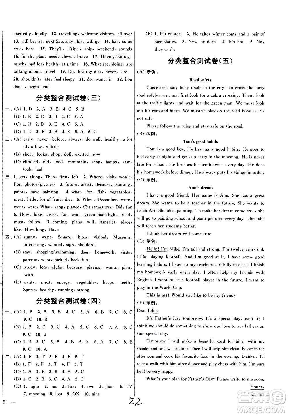 新世紀出版社2021亮點給力大試卷英語六年級下冊江蘇國際版答案