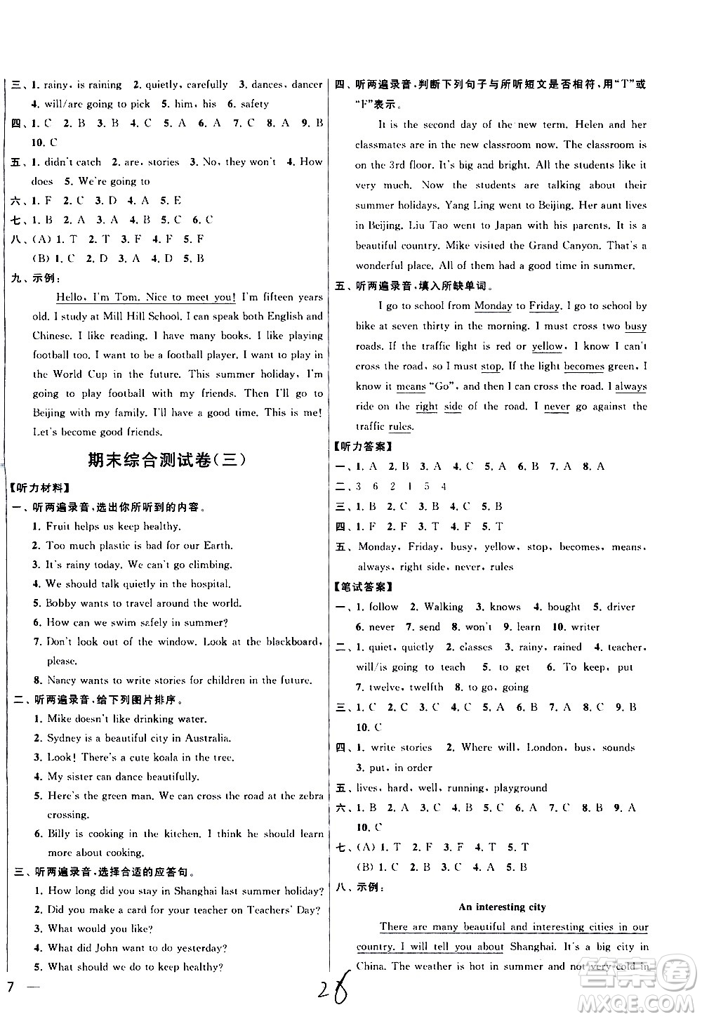 新世紀出版社2021亮點給力大試卷英語六年級下冊江蘇國際版答案