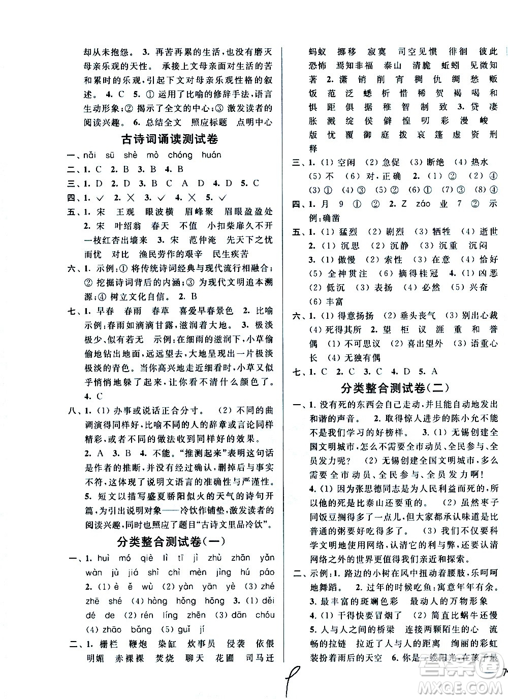 新世紀(jì)出版社2021亮點給力大試卷語文六年級下冊統(tǒng)編人教版答案