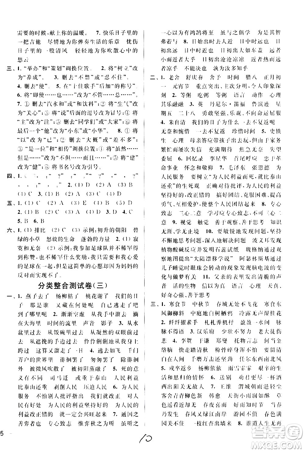 新世紀(jì)出版社2021亮點給力大試卷語文六年級下冊統(tǒng)編人教版答案