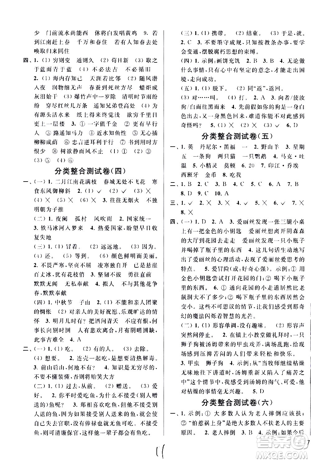 新世紀(jì)出版社2021亮點給力大試卷語文六年級下冊統(tǒng)編人教版答案