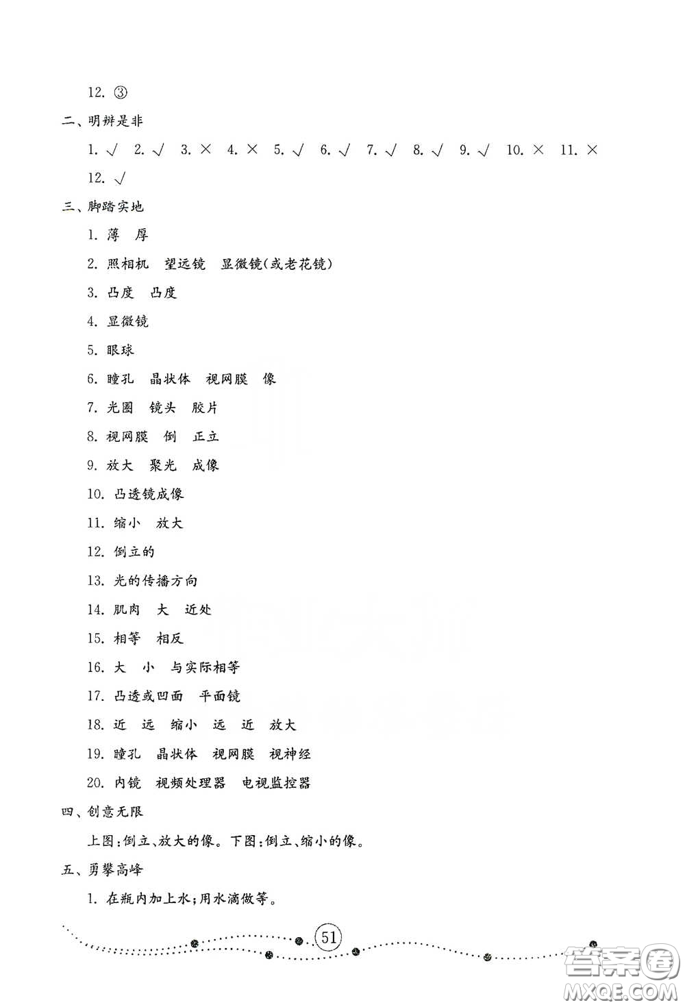 山東教育出版社2021小學(xué)科學(xué)試卷金鑰匙五年級(jí)下冊人教版答案