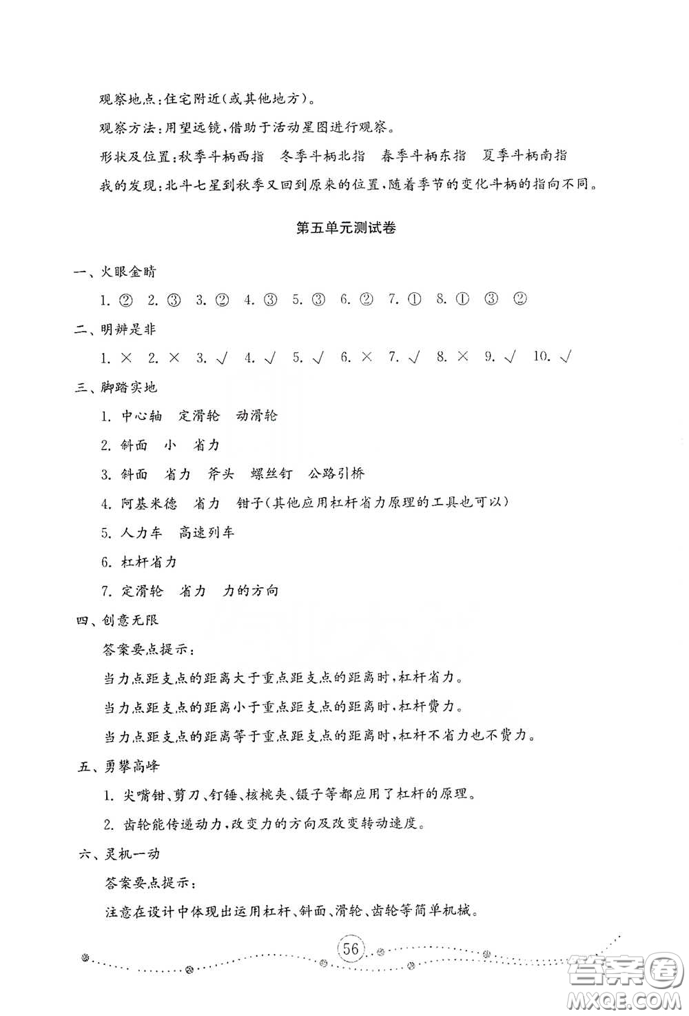 山東教育出版社2021小學(xué)科學(xué)試卷金鑰匙五年級(jí)下冊人教版答案