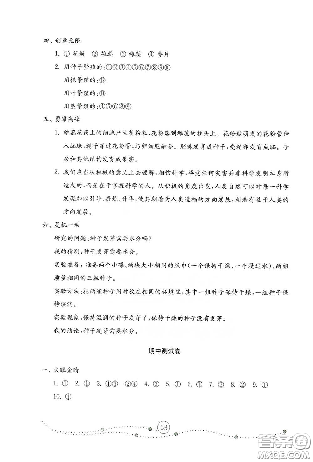 山東教育出版社2021小學(xué)科學(xué)試卷金鑰匙五年級(jí)下冊人教版答案