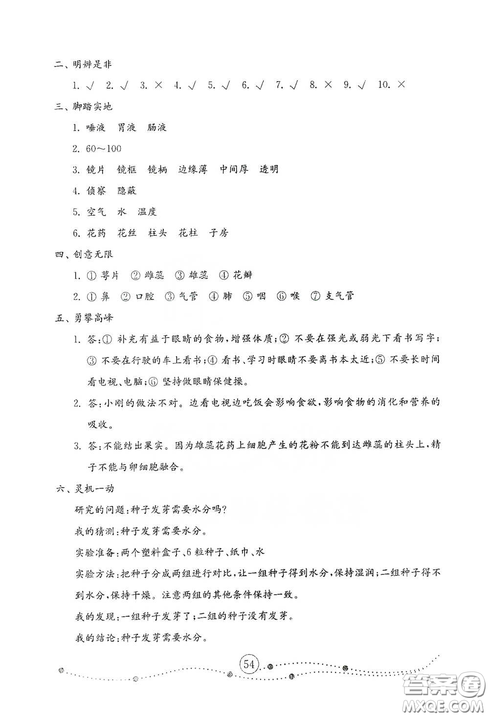 山東教育出版社2021小學(xué)科學(xué)試卷金鑰匙五年級(jí)下冊人教版答案