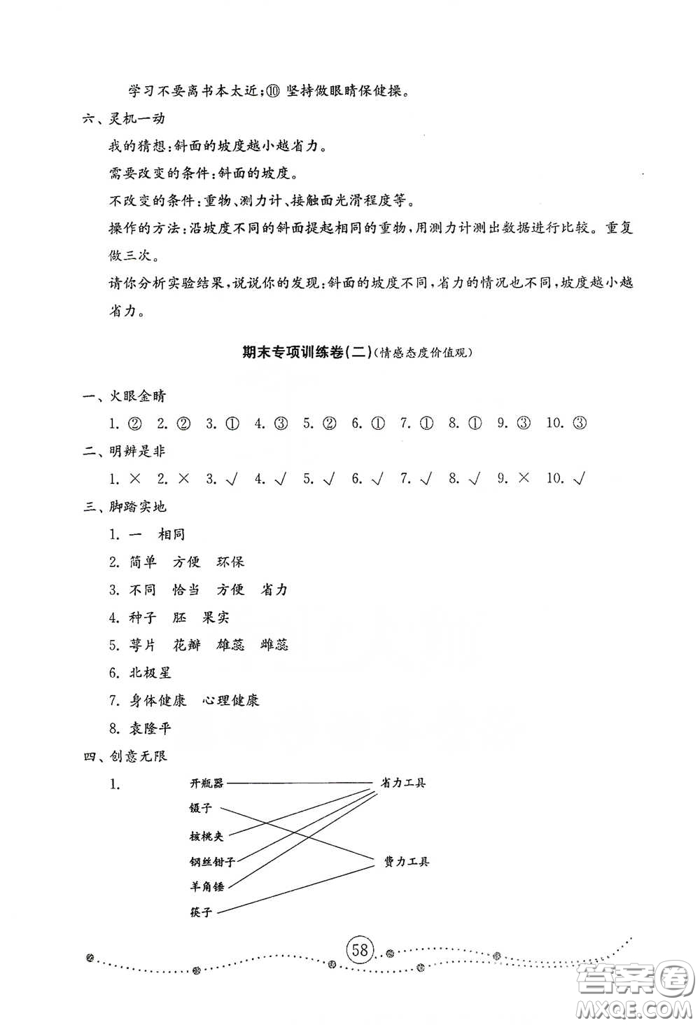 山東教育出版社2021小學(xué)科學(xué)試卷金鑰匙五年級(jí)下冊人教版答案