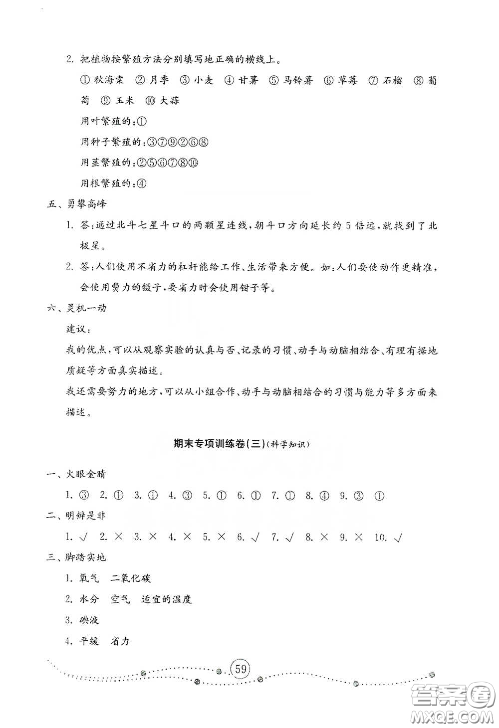 山東教育出版社2021小學(xué)科學(xué)試卷金鑰匙五年級(jí)下冊人教版答案