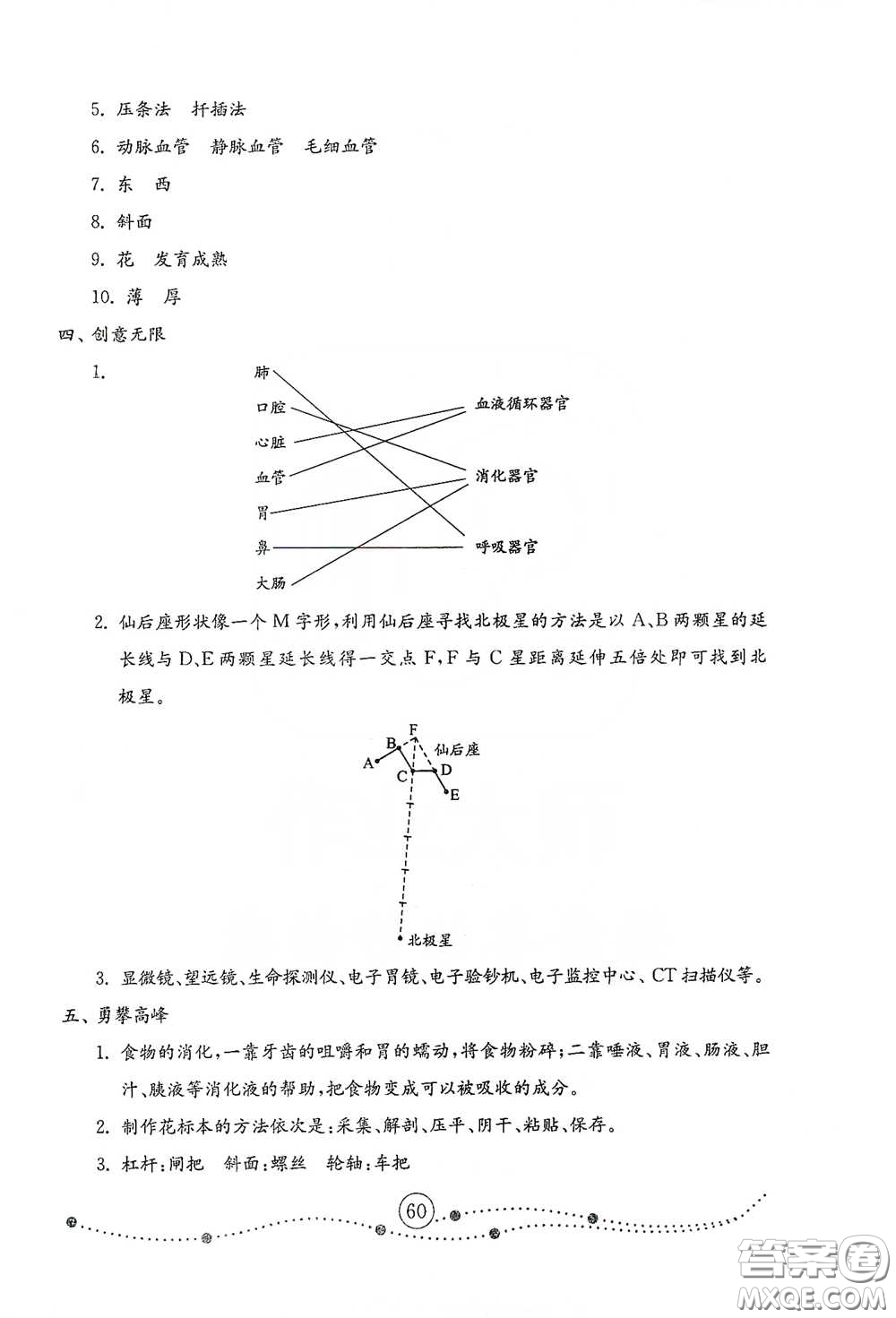 山東教育出版社2021小學(xué)科學(xué)試卷金鑰匙五年級(jí)下冊人教版答案