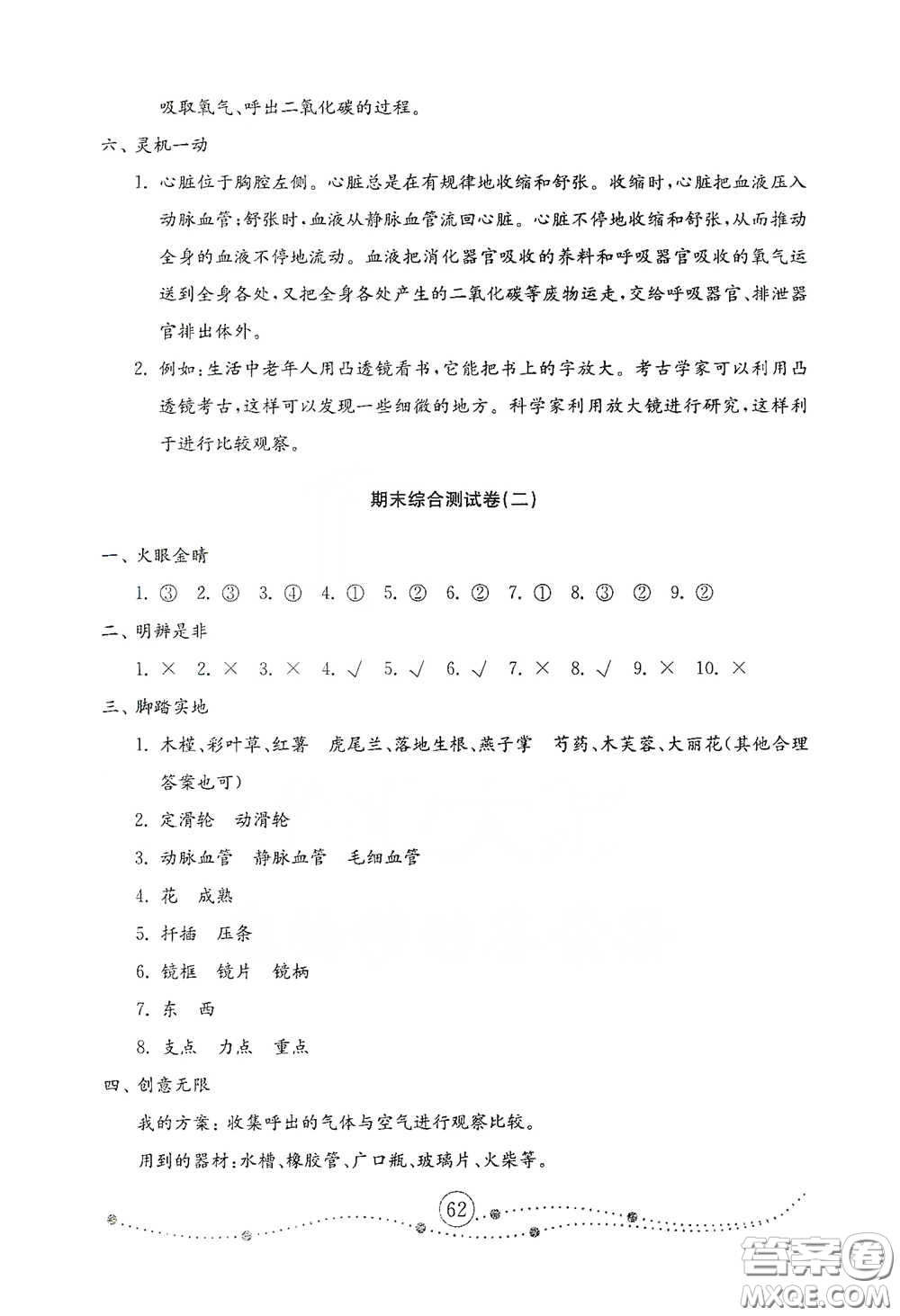 山東教育出版社2021小學(xué)科學(xué)試卷金鑰匙五年級(jí)下冊人教版答案