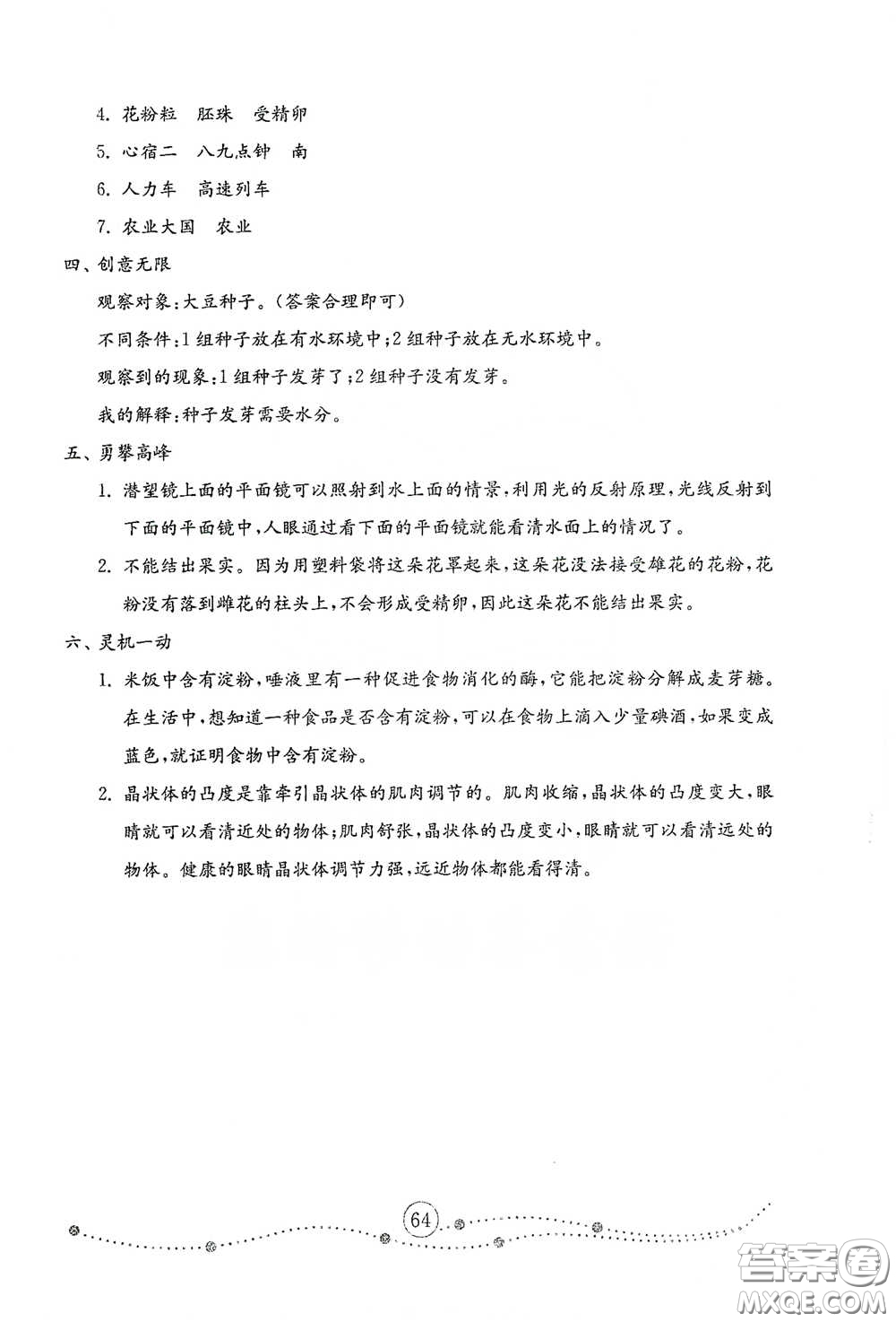 山東教育出版社2021小學(xué)科學(xué)試卷金鑰匙五年級(jí)下冊人教版答案