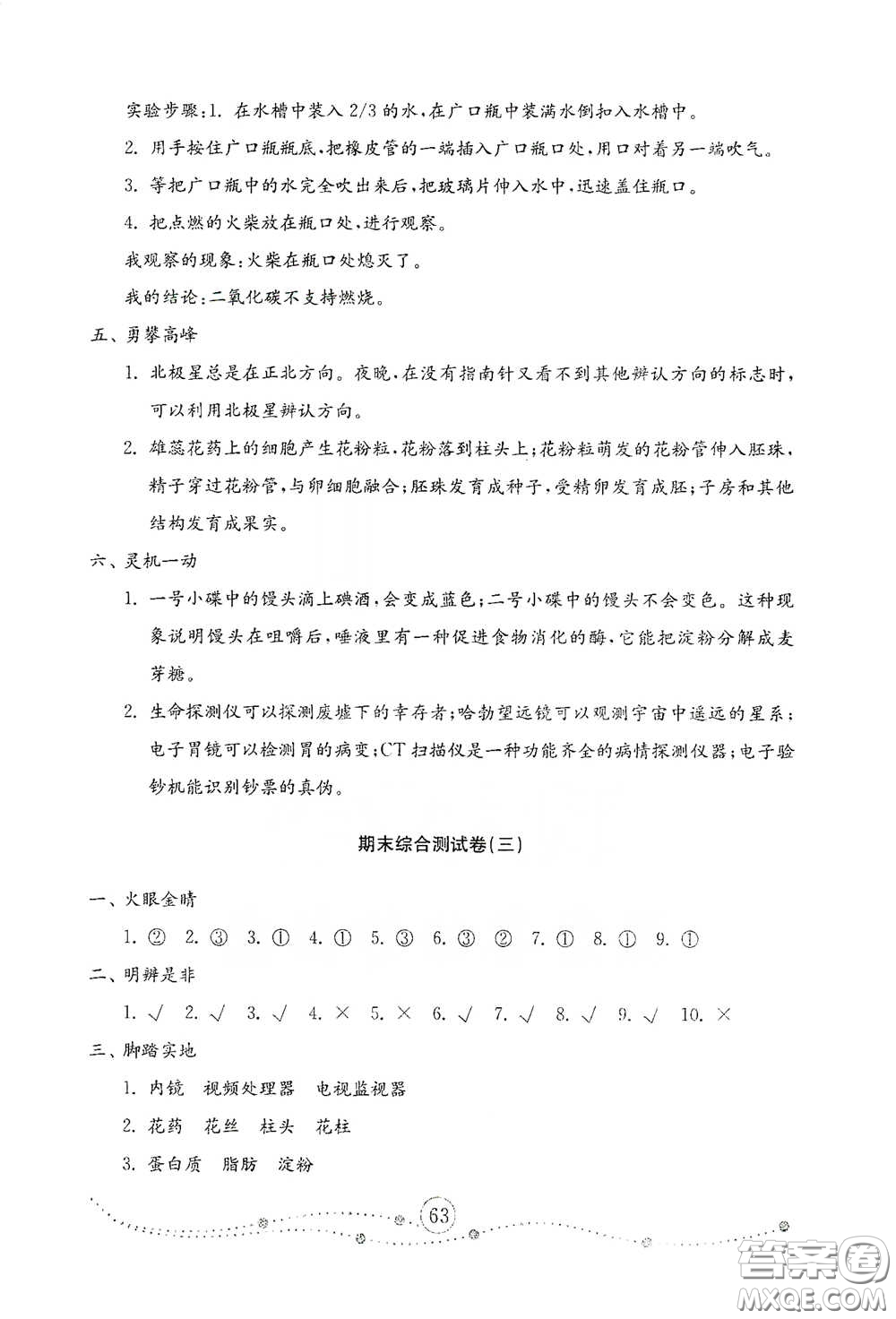 山東教育出版社2021小學(xué)科學(xué)試卷金鑰匙五年級(jí)下冊人教版答案