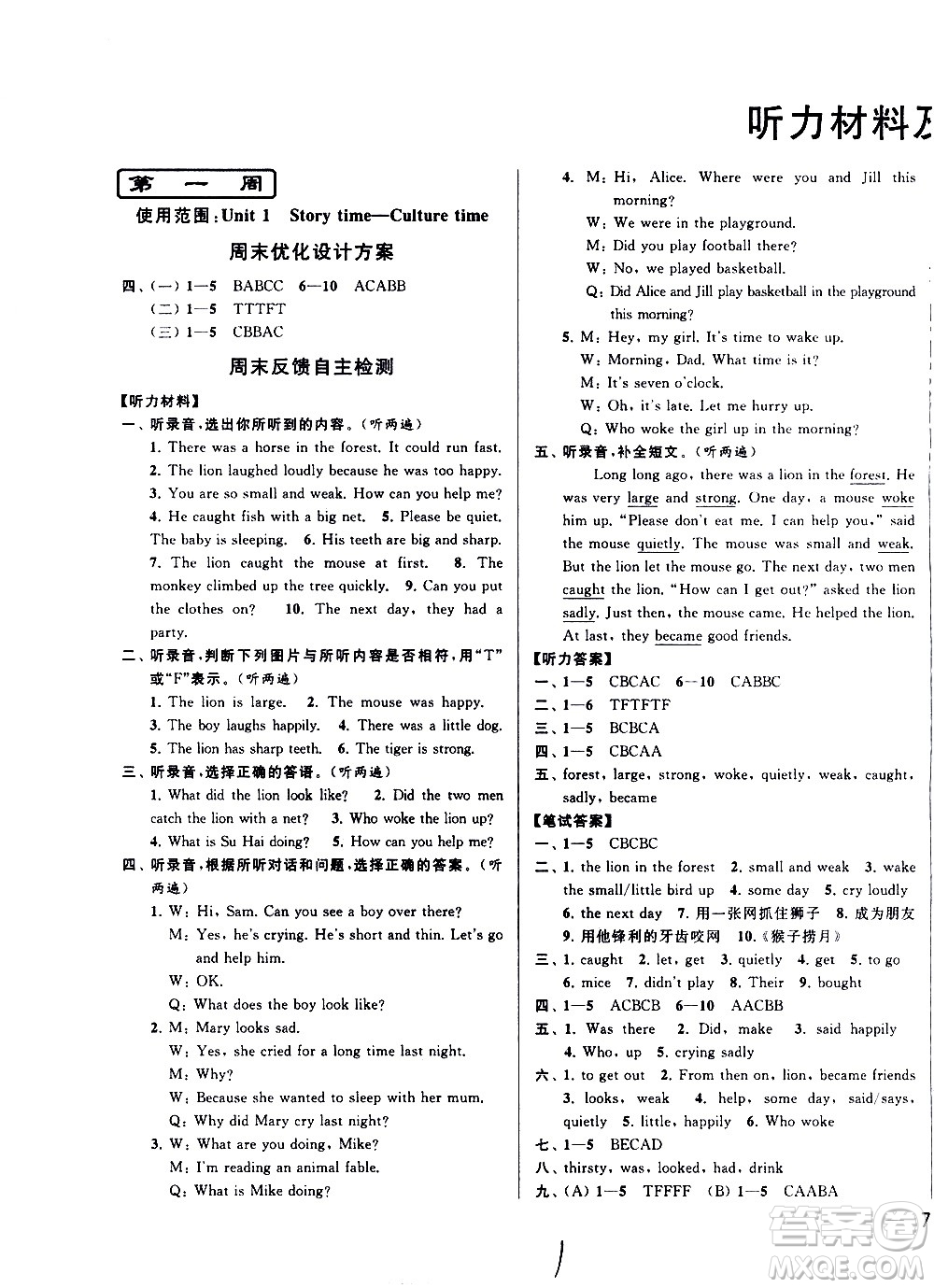 北京教育出版社2021亮點(diǎn)給力周末優(yōu)化設(shè)計(jì)大試卷六年級英語下冊蘇教版答案