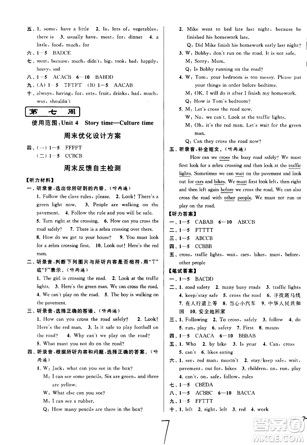 北京教育出版社2021亮點(diǎn)給力周末優(yōu)化設(shè)計(jì)大試卷六年級英語下冊蘇教版答案