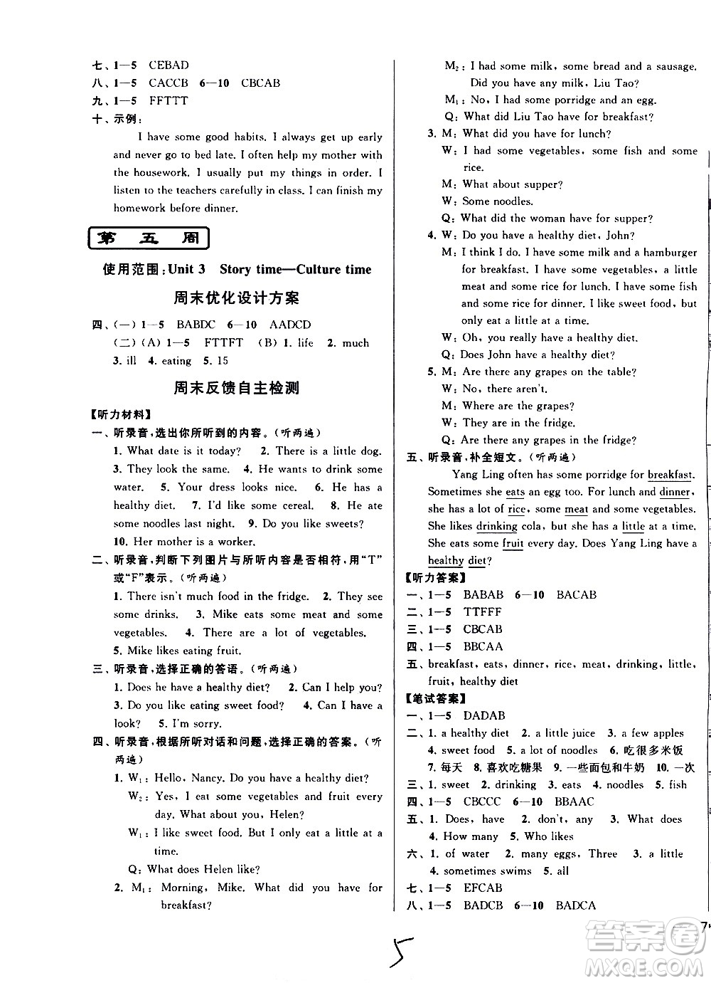 北京教育出版社2021亮點(diǎn)給力周末優(yōu)化設(shè)計(jì)大試卷六年級英語下冊蘇教版答案