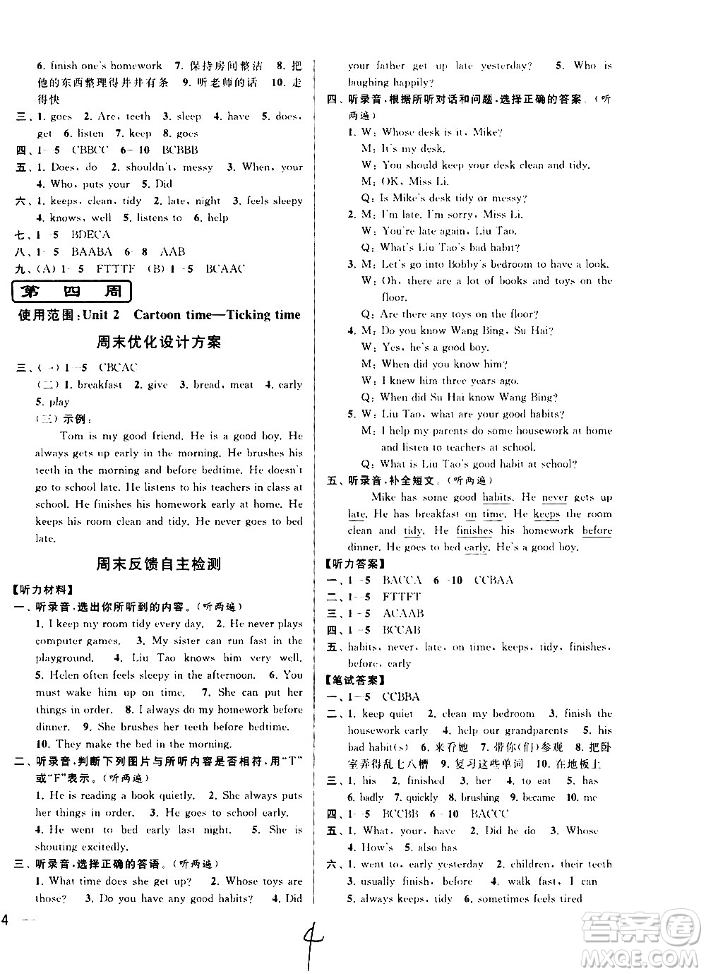 北京教育出版社2021亮點(diǎn)給力周末優(yōu)化設(shè)計(jì)大試卷六年級英語下冊蘇教版答案