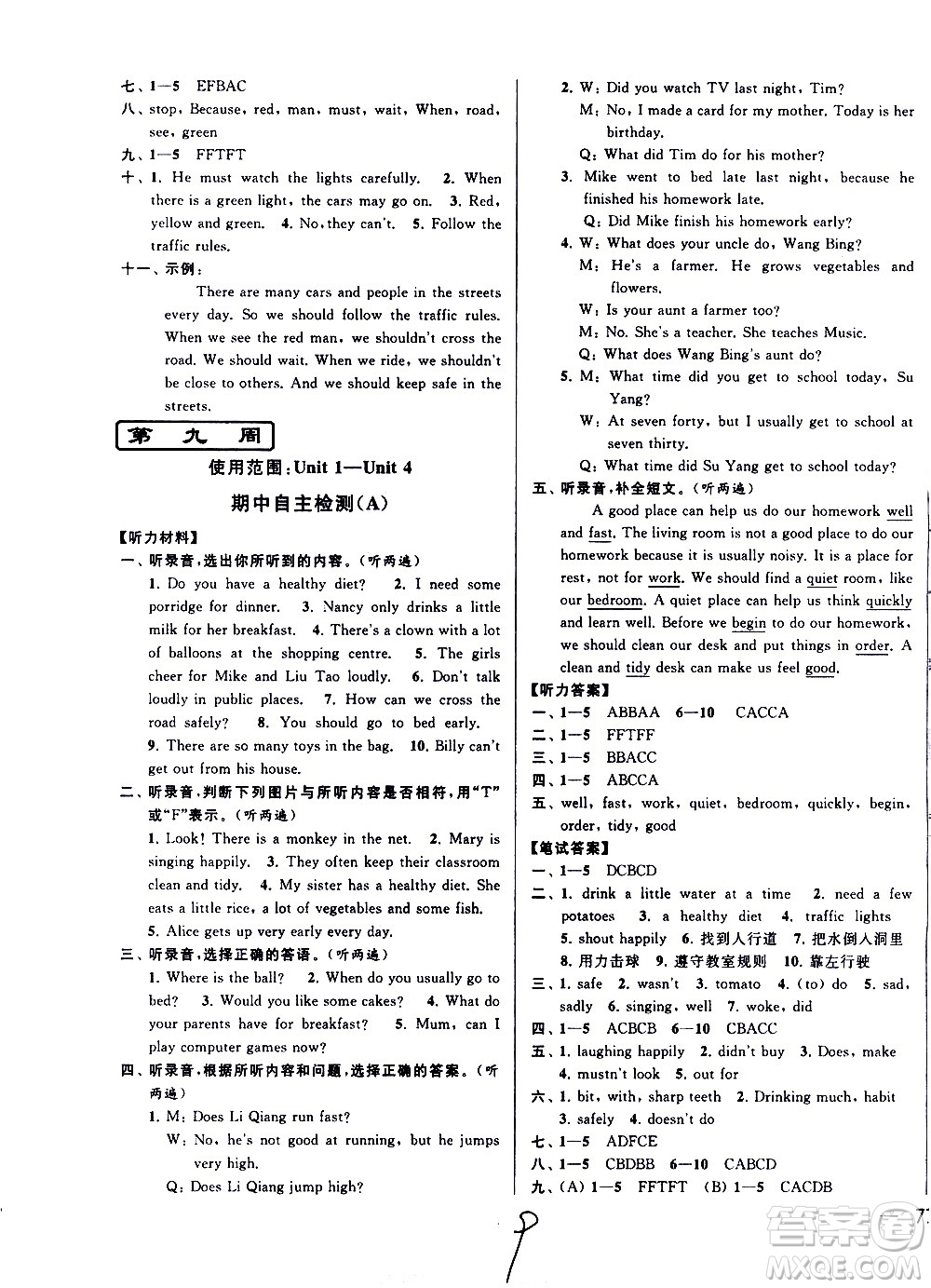 北京教育出版社2021亮點(diǎn)給力周末優(yōu)化設(shè)計(jì)大試卷六年級英語下冊蘇教版答案