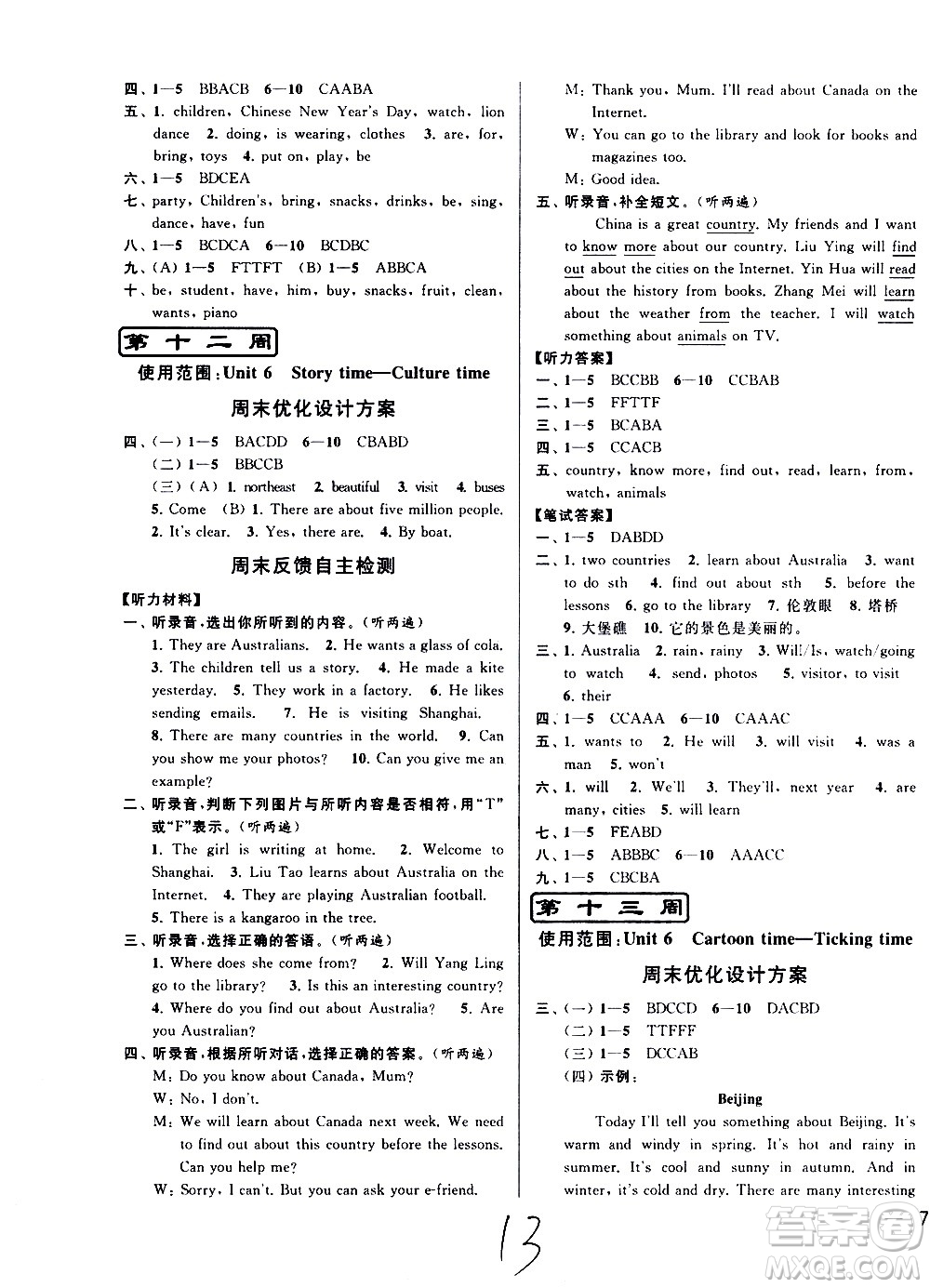 北京教育出版社2021亮點(diǎn)給力周末優(yōu)化設(shè)計(jì)大試卷六年級英語下冊蘇教版答案