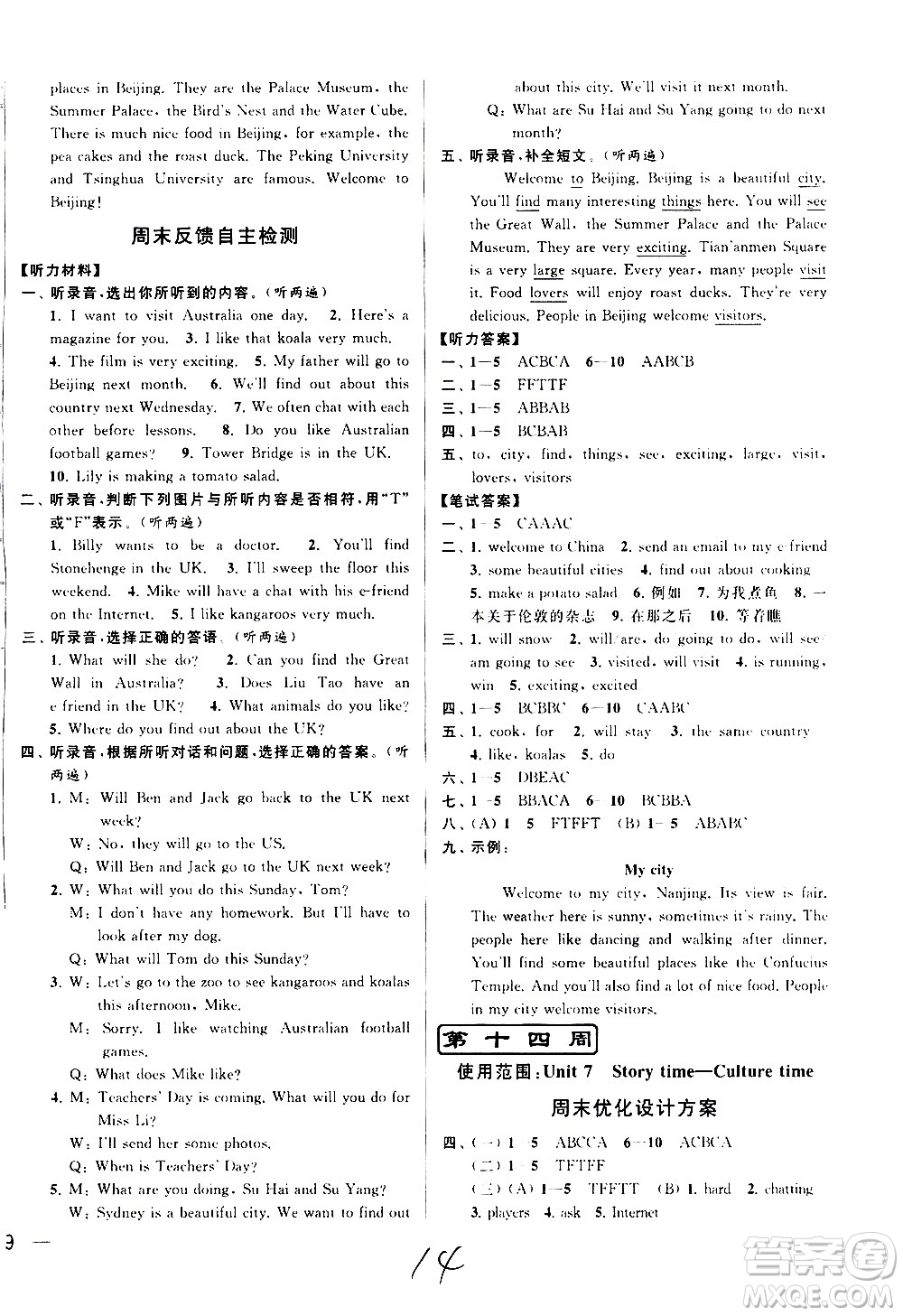 北京教育出版社2021亮點(diǎn)給力周末優(yōu)化設(shè)計(jì)大試卷六年級英語下冊蘇教版答案