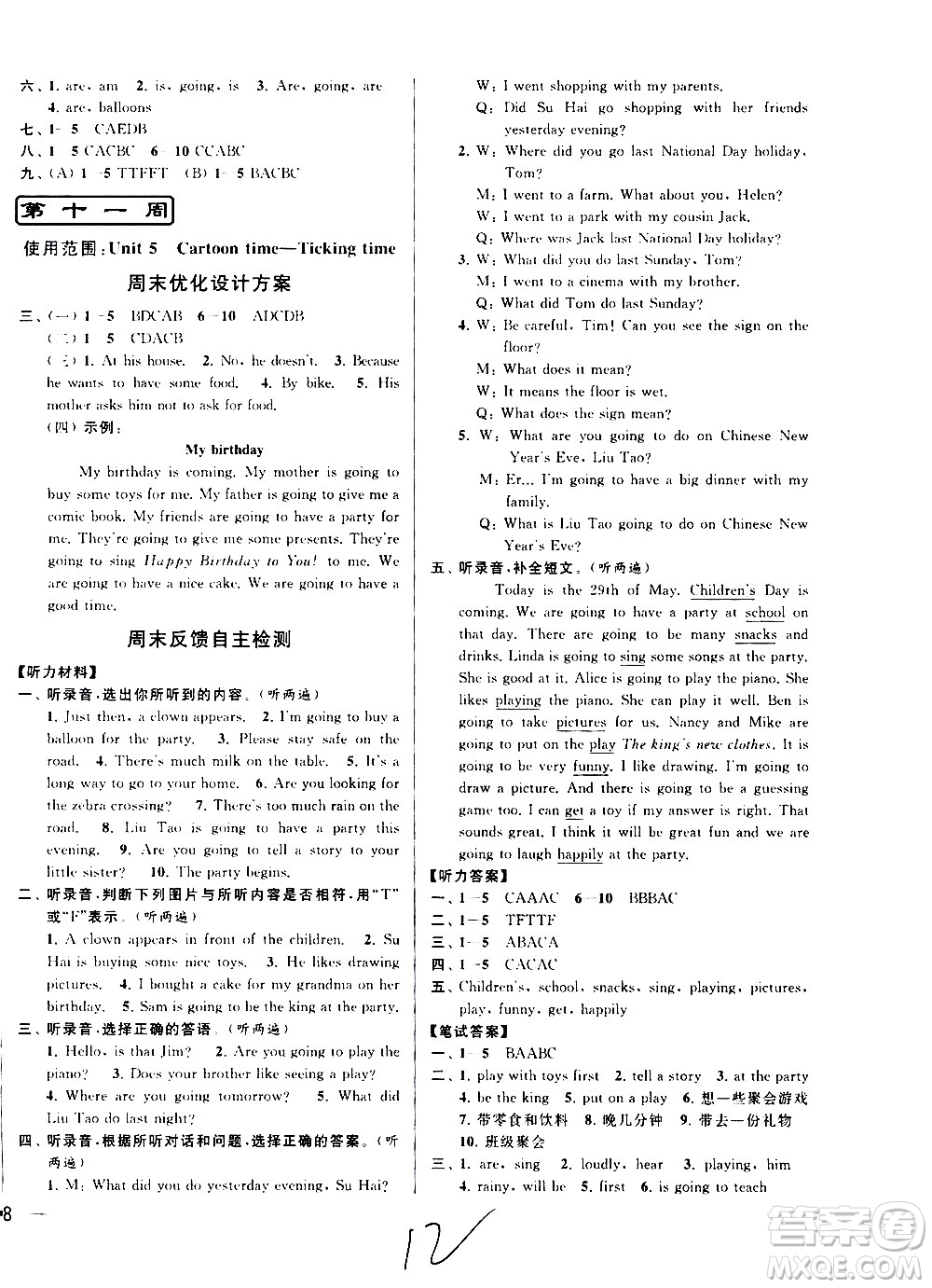 北京教育出版社2021亮點(diǎn)給力周末優(yōu)化設(shè)計(jì)大試卷六年級英語下冊蘇教版答案