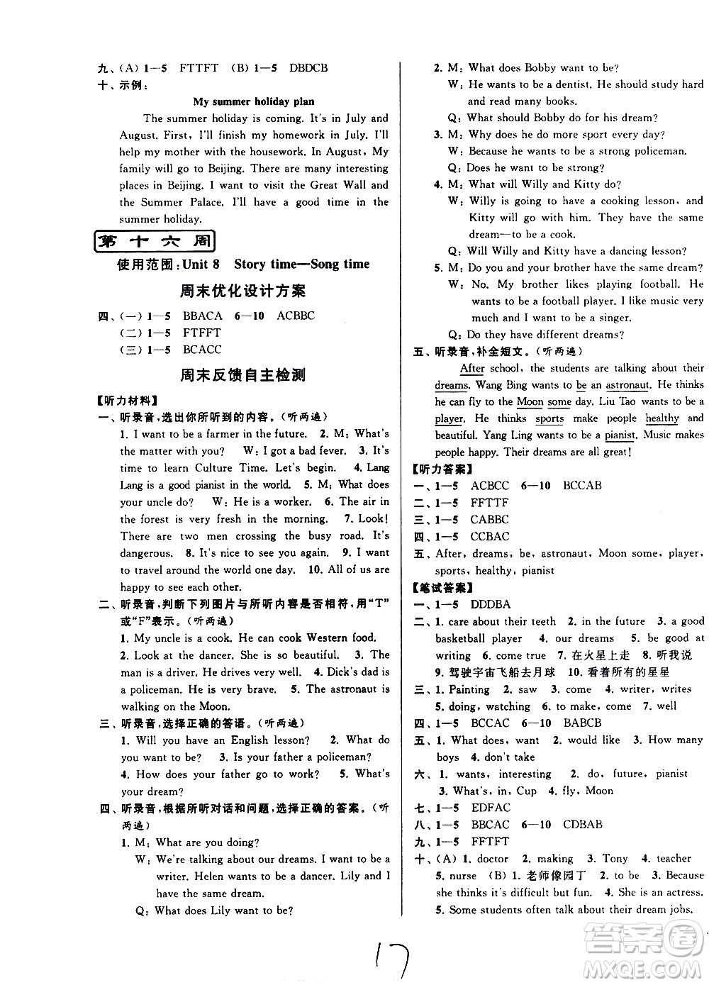 北京教育出版社2021亮點(diǎn)給力周末優(yōu)化設(shè)計(jì)大試卷六年級英語下冊蘇教版答案