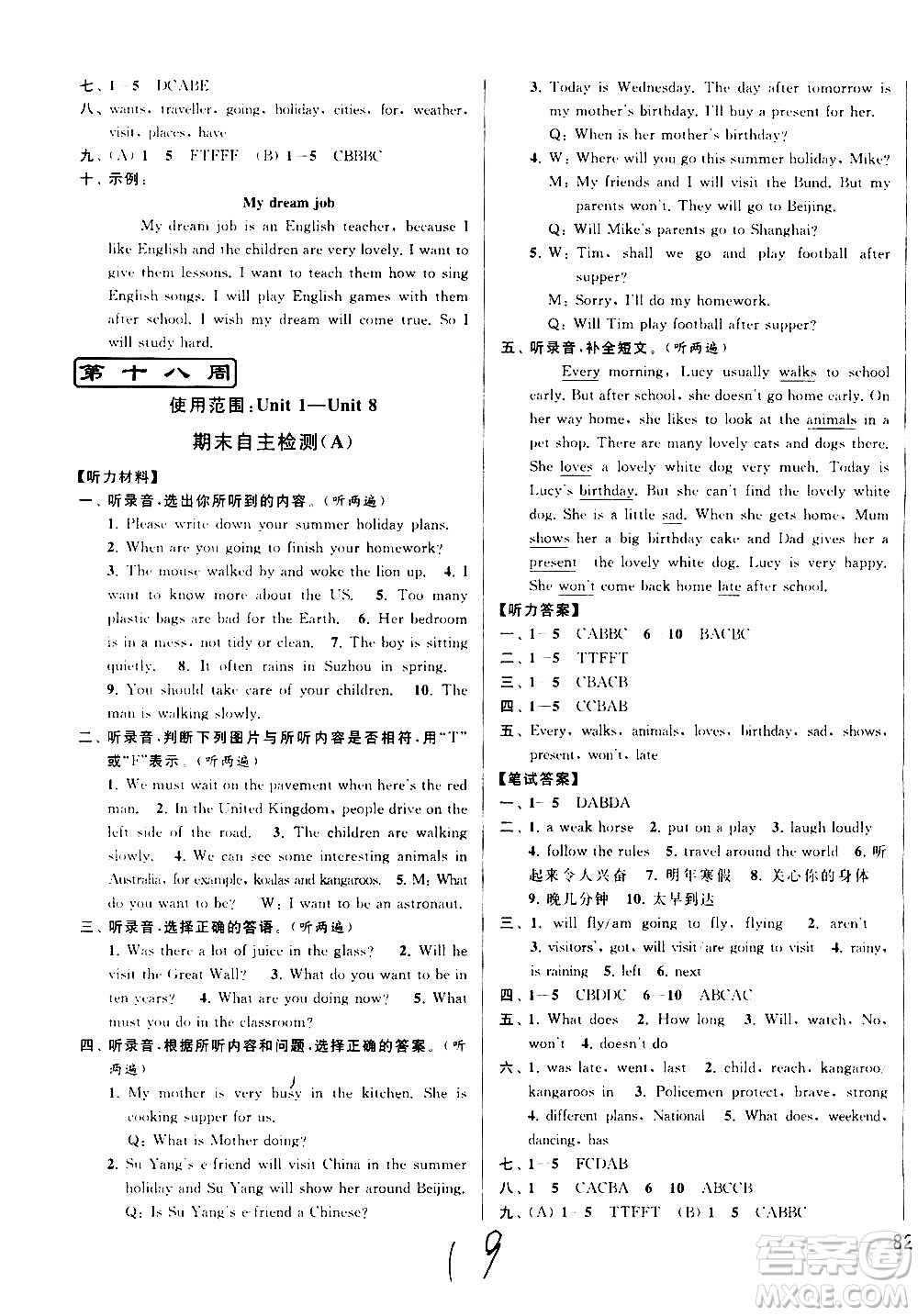 北京教育出版社2021亮點(diǎn)給力周末優(yōu)化設(shè)計(jì)大試卷六年級英語下冊蘇教版答案