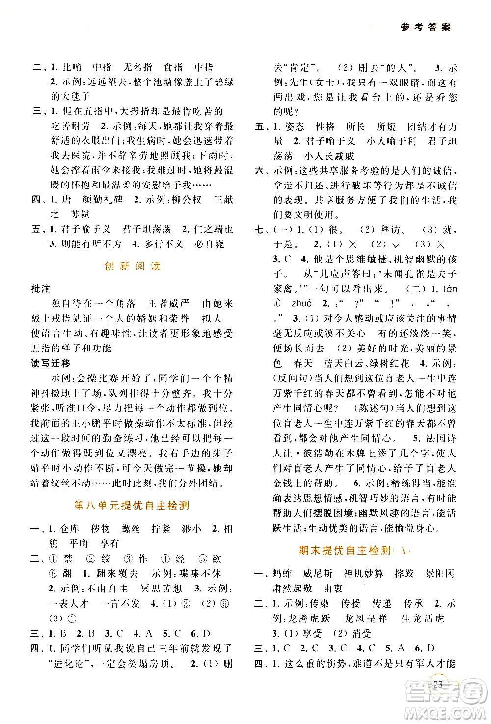 北京教育出版社2021亮點給力提優(yōu)班多維互動空間語文五年級下冊人教版答案