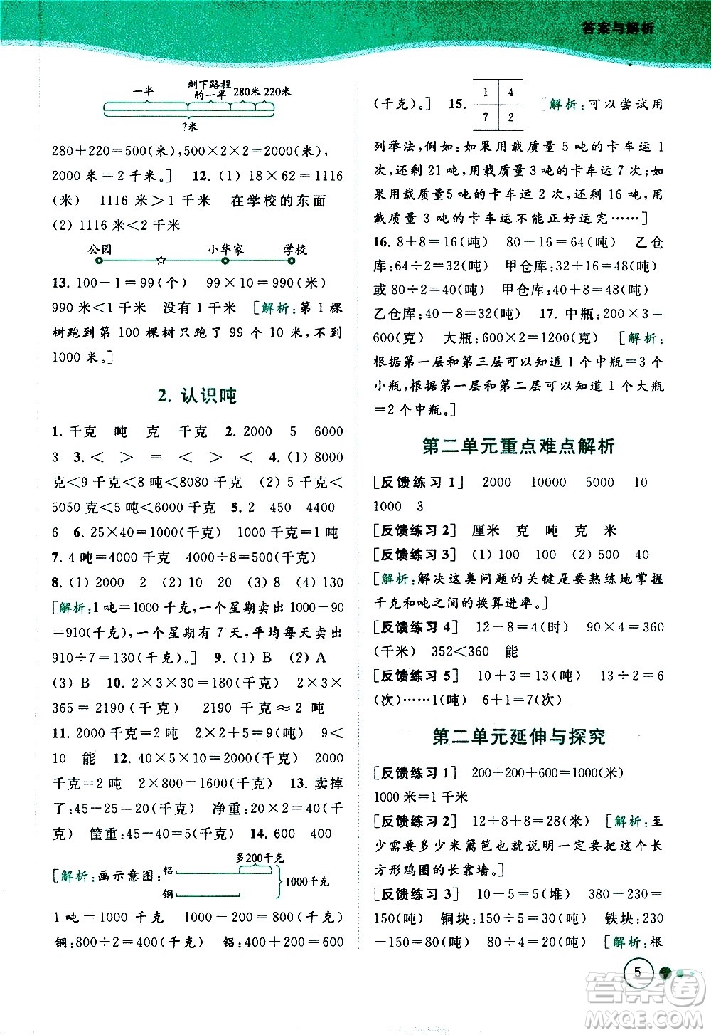 北京教育出版社2021亮點(diǎn)給力提優(yōu)班多維互動(dòng)空間數(shù)學(xué)三年級(jí)下冊(cè)江蘇版答案