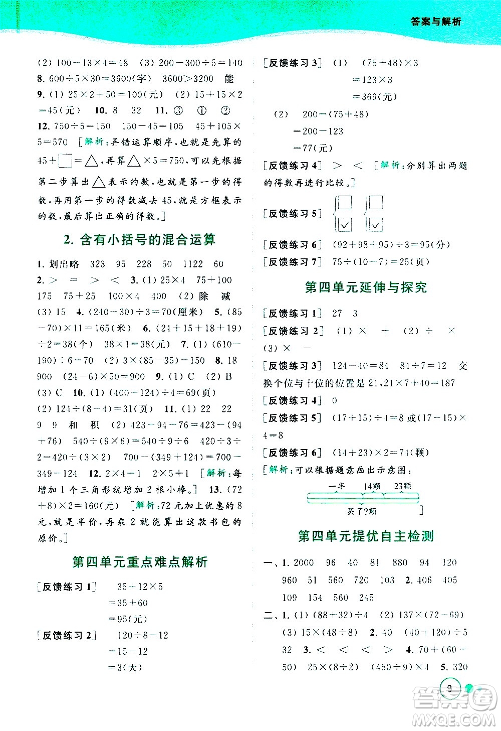 北京教育出版社2021亮點(diǎn)給力提優(yōu)班多維互動(dòng)空間數(shù)學(xué)三年級(jí)下冊(cè)江蘇版答案