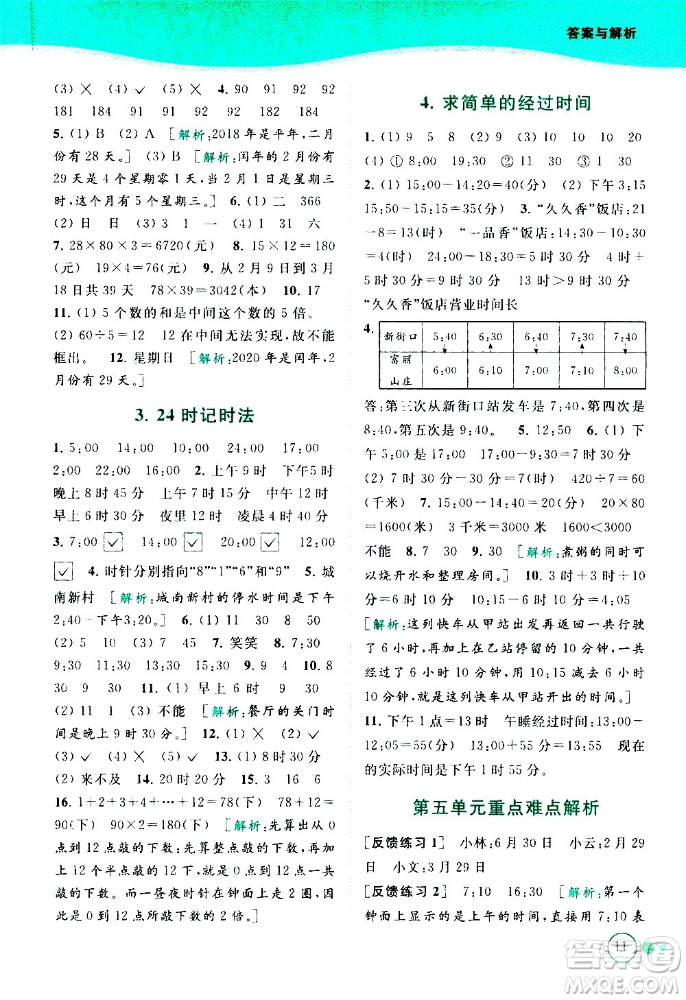 北京教育出版社2021亮點(diǎn)給力提優(yōu)班多維互動(dòng)空間數(shù)學(xué)三年級(jí)下冊(cè)江蘇版答案