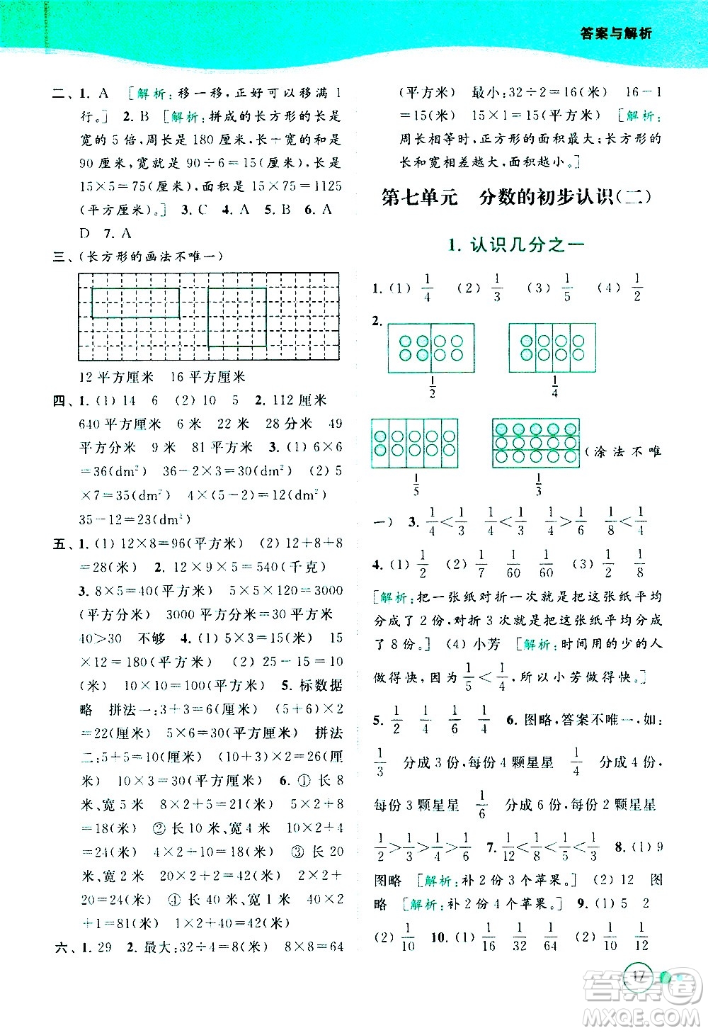 北京教育出版社2021亮點(diǎn)給力提優(yōu)班多維互動(dòng)空間數(shù)學(xué)三年級(jí)下冊(cè)江蘇版答案