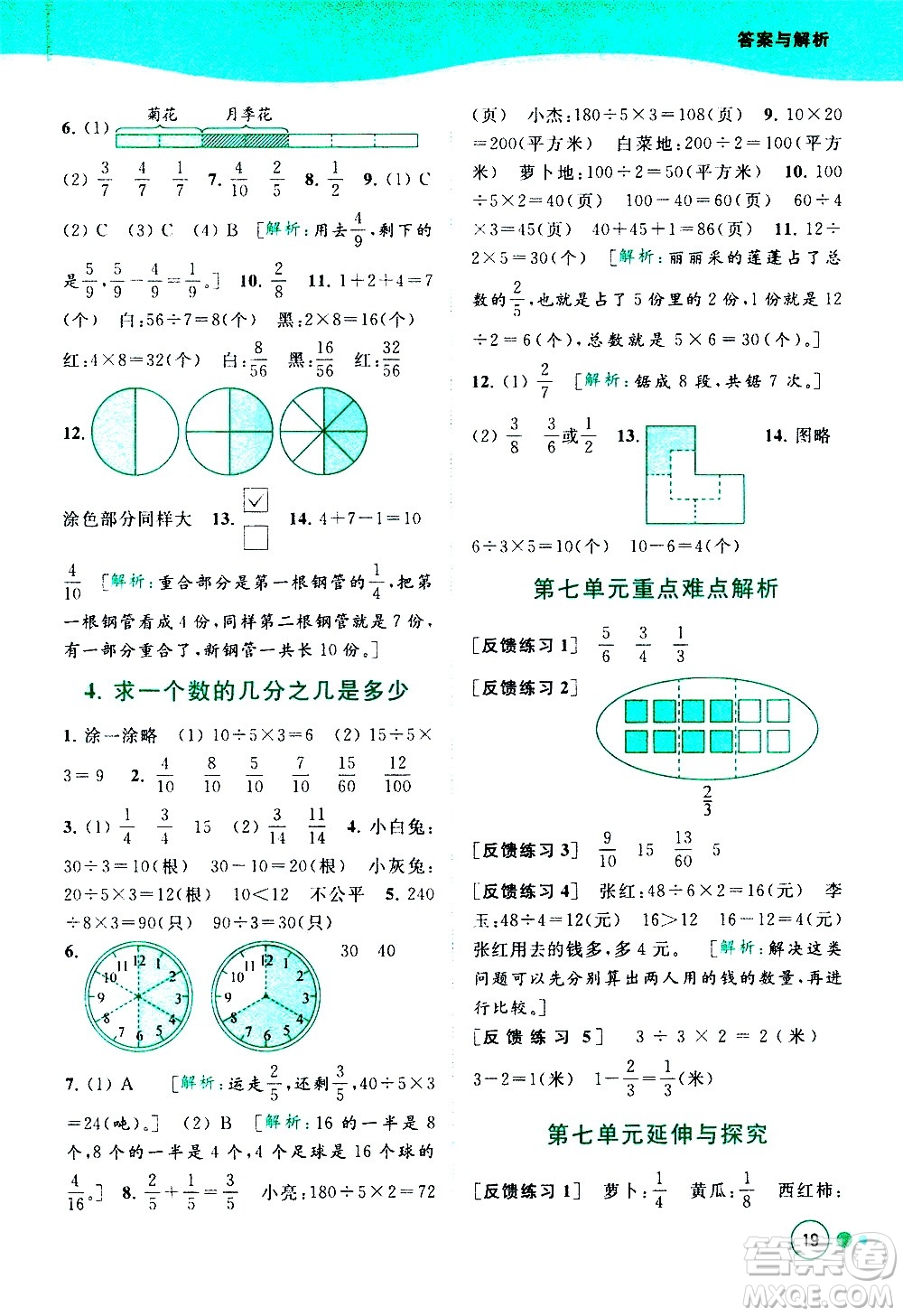 北京教育出版社2021亮點(diǎn)給力提優(yōu)班多維互動(dòng)空間數(shù)學(xué)三年級(jí)下冊(cè)江蘇版答案