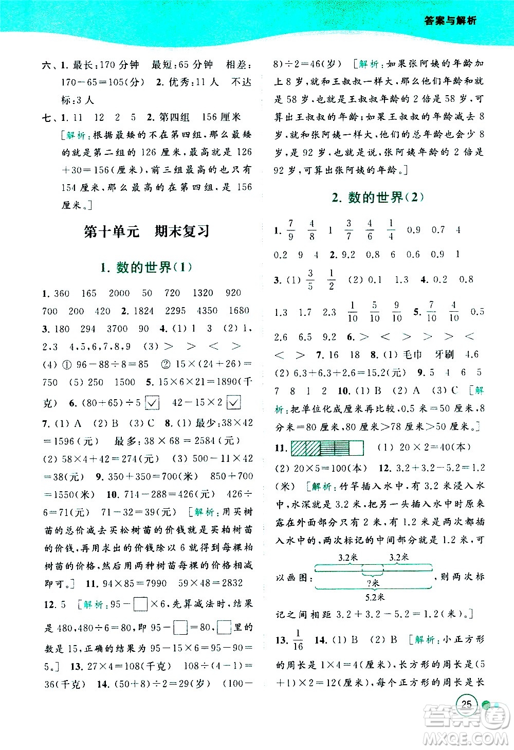 北京教育出版社2021亮點(diǎn)給力提優(yōu)班多維互動(dòng)空間數(shù)學(xué)三年級(jí)下冊(cè)江蘇版答案