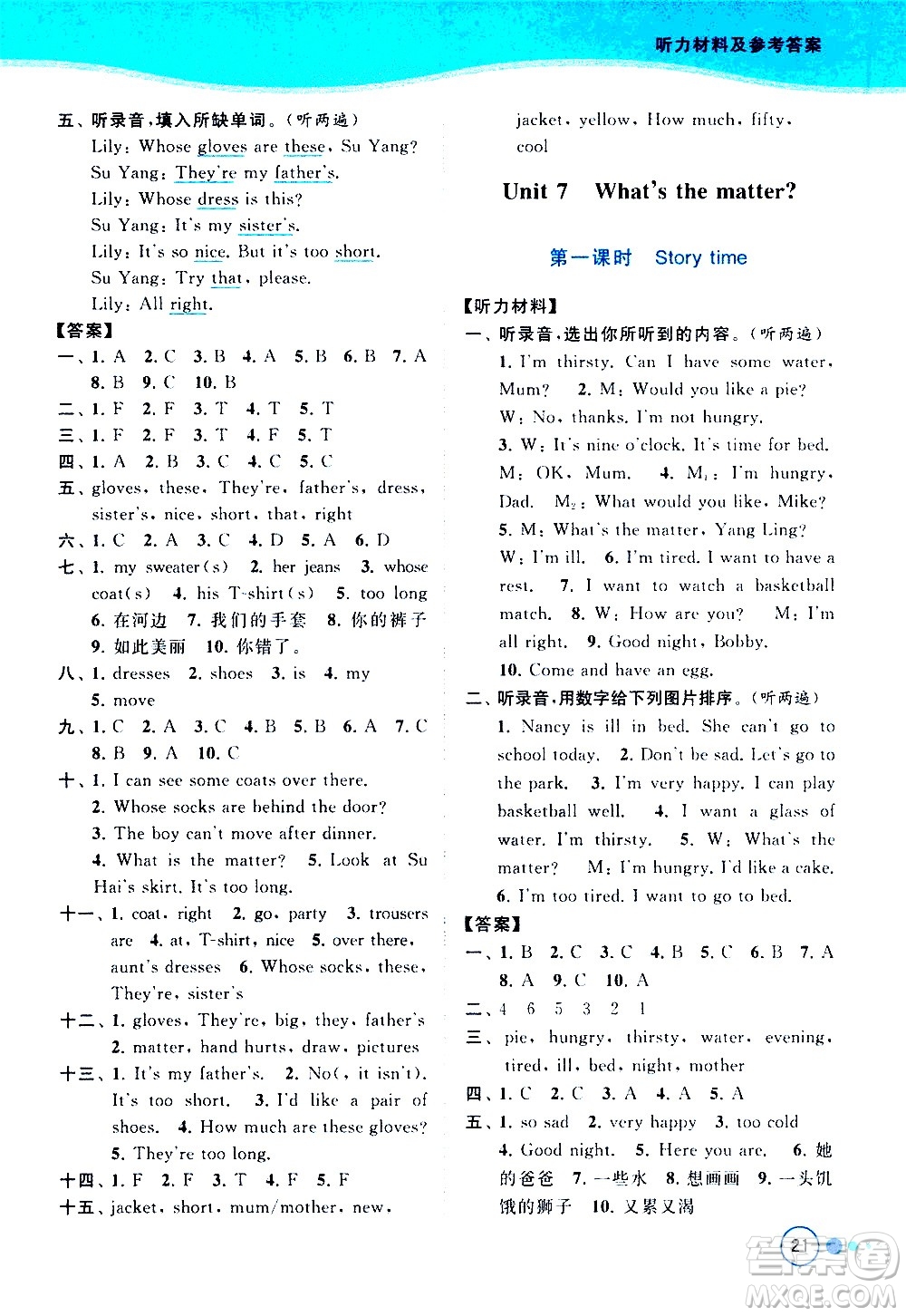 北京教育出版社2021亮點給力提優(yōu)班多維互動空間英語四年級下冊江蘇版答案