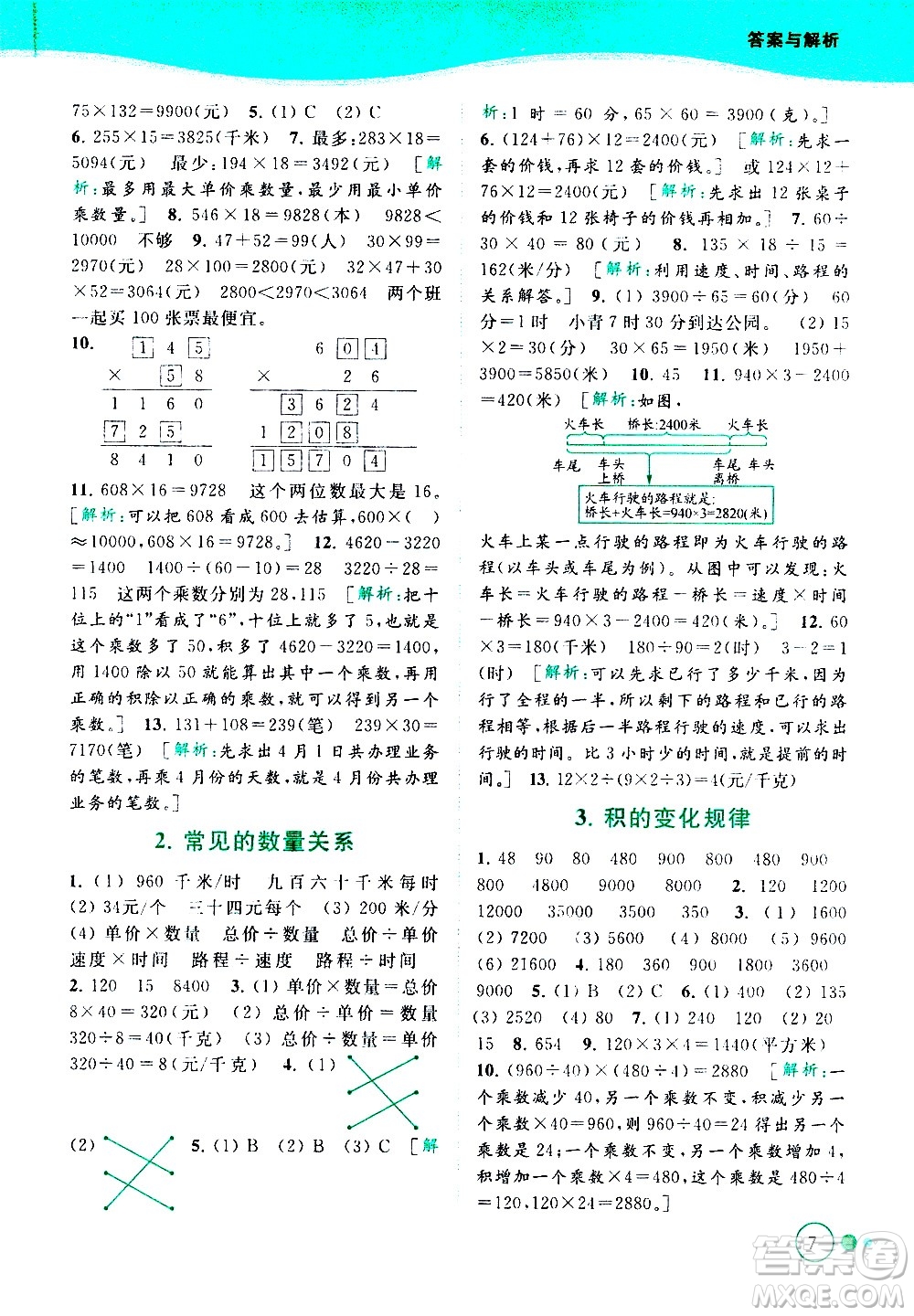 北京教育出版社2021亮點(diǎn)給力提優(yōu)班多維互動空間數(shù)學(xué)四年級下冊江蘇版答案