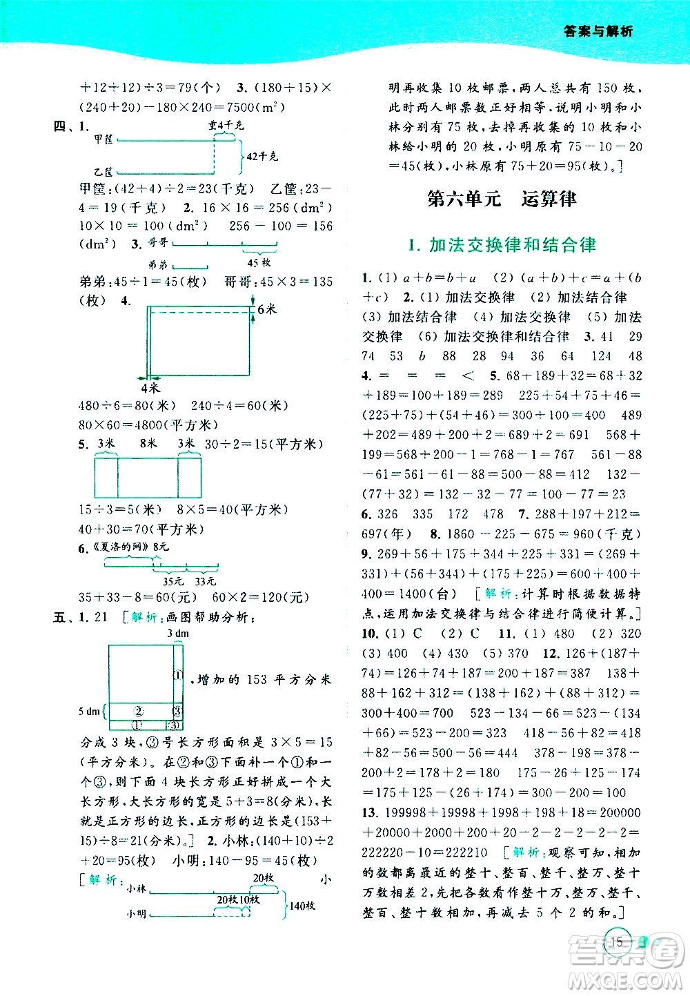 北京教育出版社2021亮點(diǎn)給力提優(yōu)班多維互動空間數(shù)學(xué)四年級下冊江蘇版答案