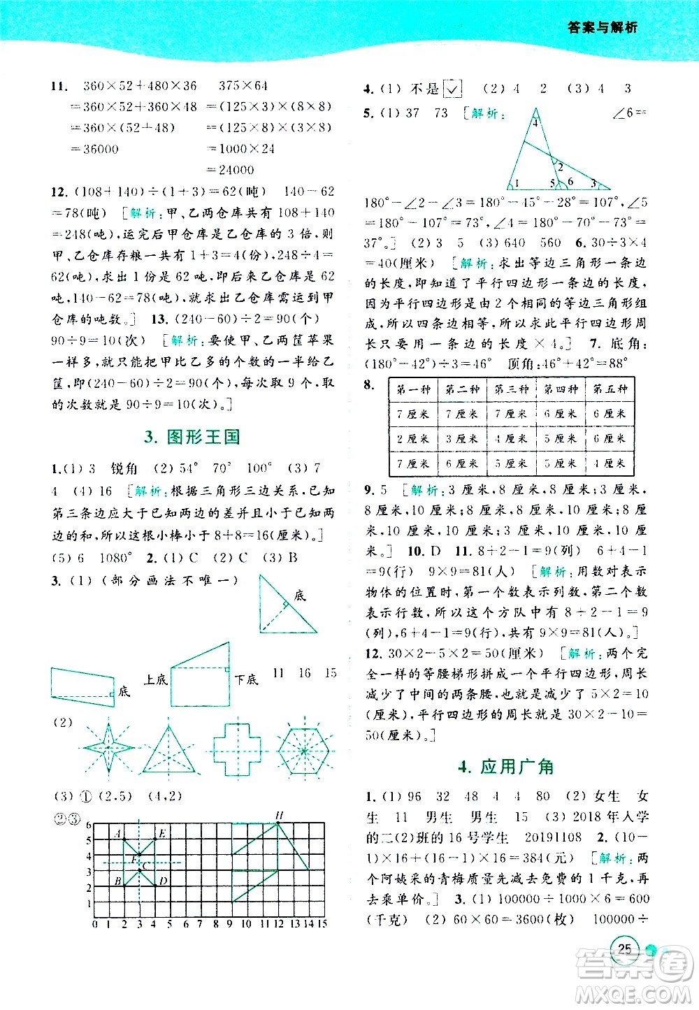 北京教育出版社2021亮點(diǎn)給力提優(yōu)班多維互動空間數(shù)學(xué)四年級下冊江蘇版答案