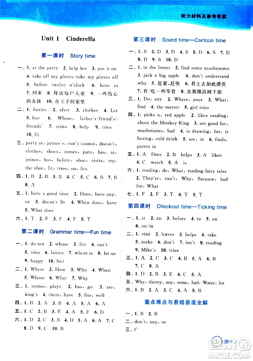 北京教育出版社2021亮點(diǎn)給力提優(yōu)班多維互動(dòng)空間英語(yǔ)五年級(jí)下冊(cè)江蘇版答案