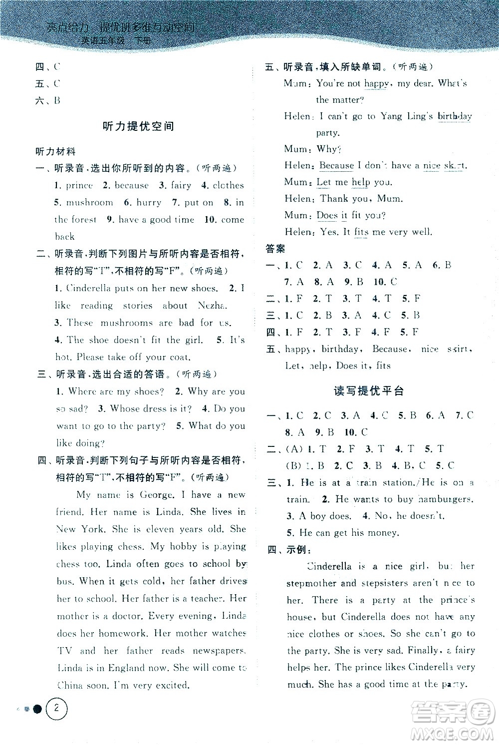 北京教育出版社2021亮點(diǎn)給力提優(yōu)班多維互動(dòng)空間英語(yǔ)五年級(jí)下冊(cè)江蘇版答案