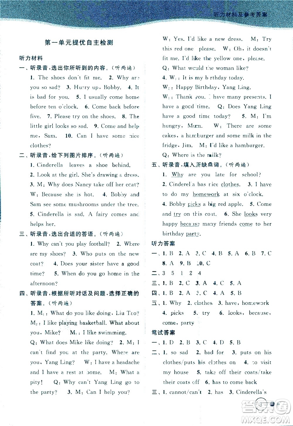 北京教育出版社2021亮點(diǎn)給力提優(yōu)班多維互動(dòng)空間英語(yǔ)五年級(jí)下冊(cè)江蘇版答案